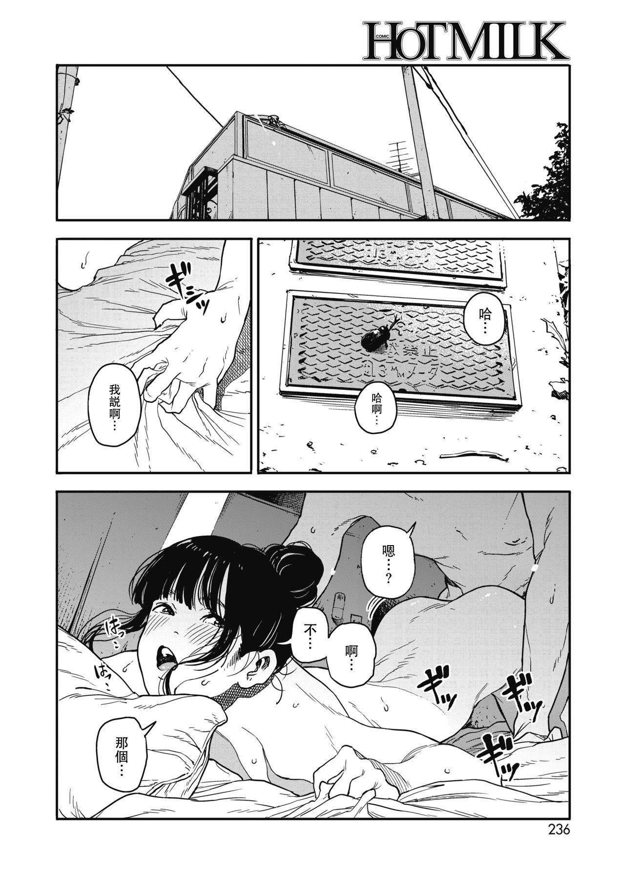 [日本漫画] [Takayanagi Katsuya] Sayonara Chill Out  再見了我的冷靜 (COMIC HOTMILK 2018-10)  单本,单女,单男#[19P]-10