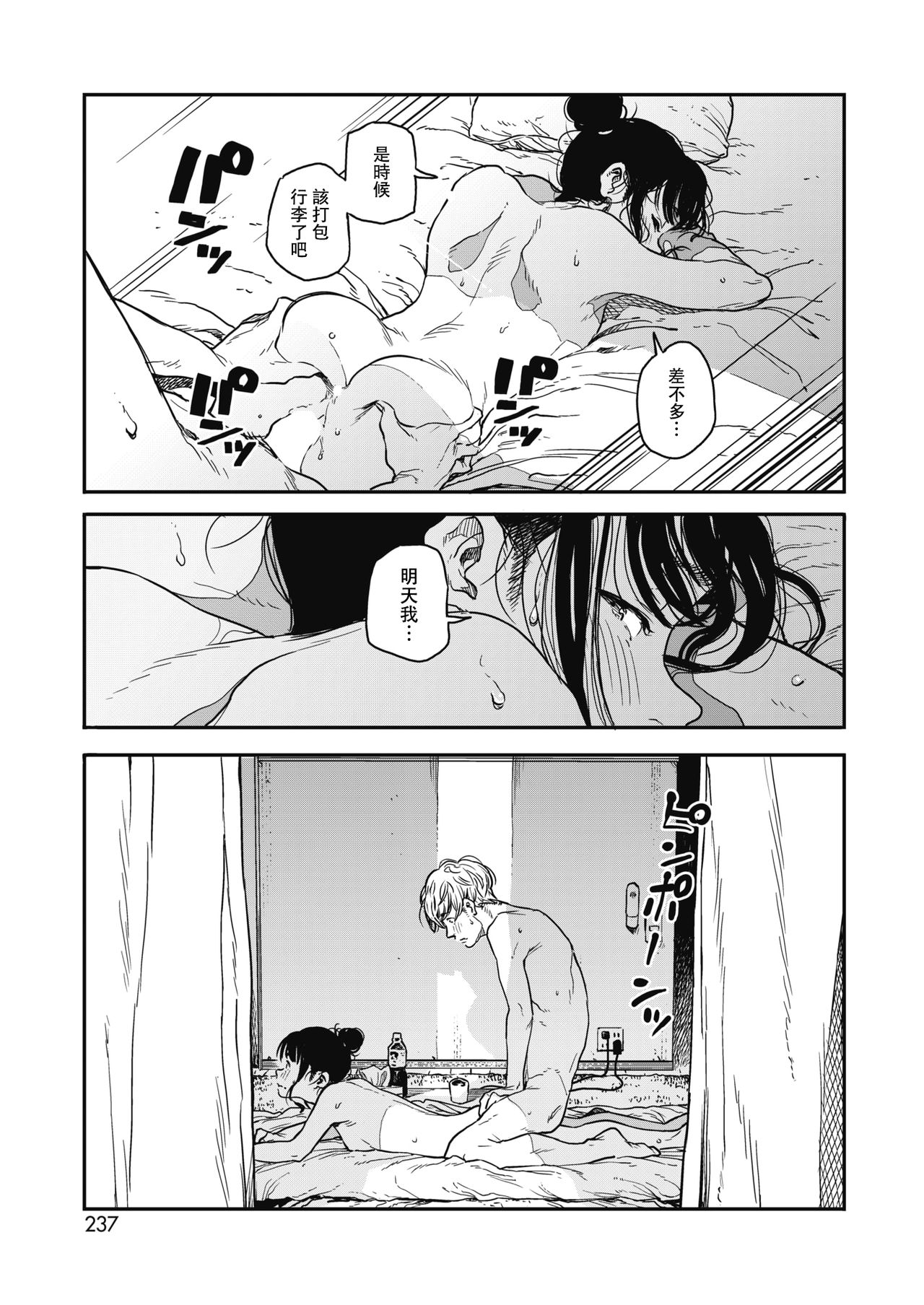 [日本漫画] [Takayanagi Katsuya] Sayonara Chill Out  再見了我的冷靜 (COMIC HOTMILK 2018-10)  单本,单女,单男#[19P]-11