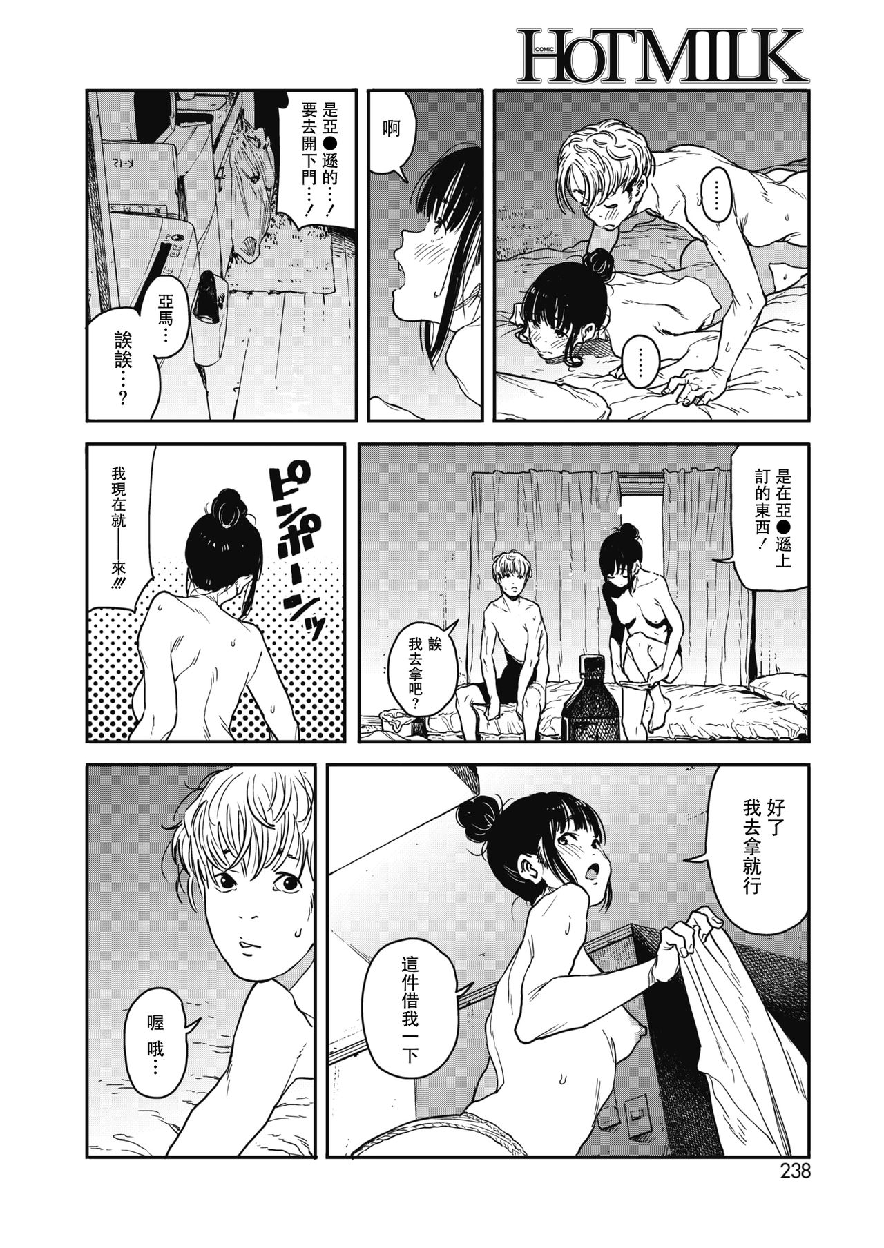 [日本漫画] [Takayanagi Katsuya] Sayonara Chill Out  再見了我的冷靜 (COMIC HOTMILK 2018-10)  单本,单女,单男#[19P]-12