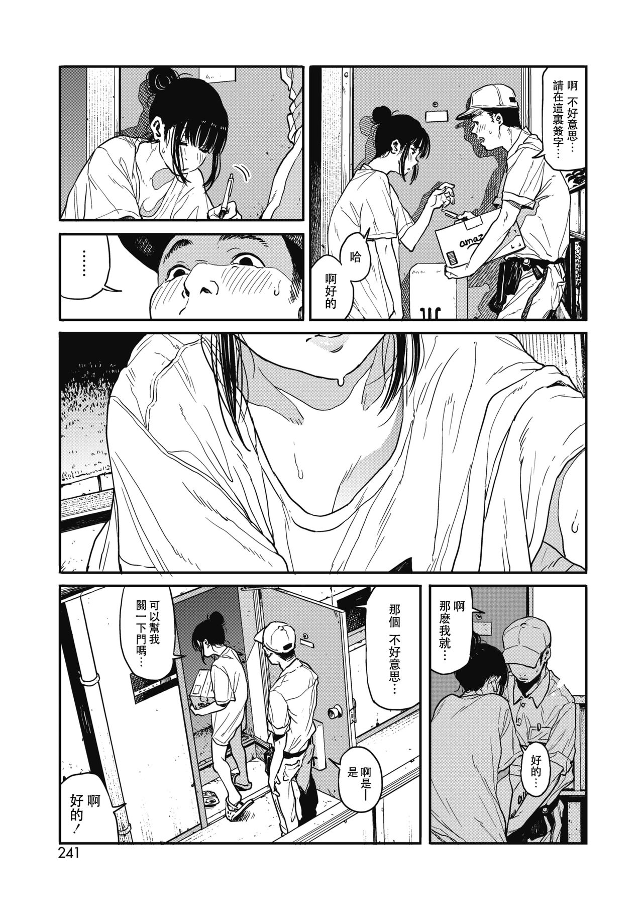 [日本漫画] [Takayanagi Katsuya] Sayonara Chill Out  再見了我的冷靜 (COMIC HOTMILK 2018-10)  单本,单女,单男#[19P]-15