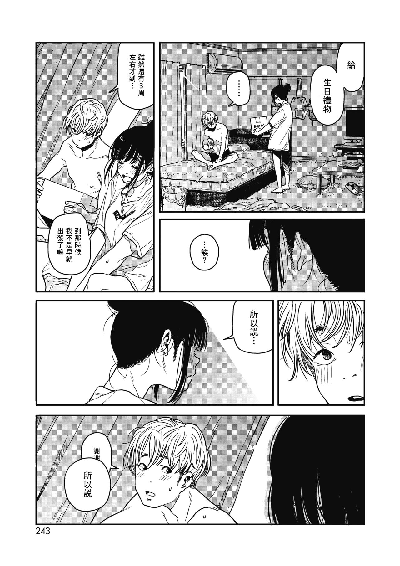 [日本漫画] [Takayanagi Katsuya] Sayonara Chill Out  再見了我的冷靜 (COMIC HOTMILK 2018-10)  单本,单女,单男#[19P]-17