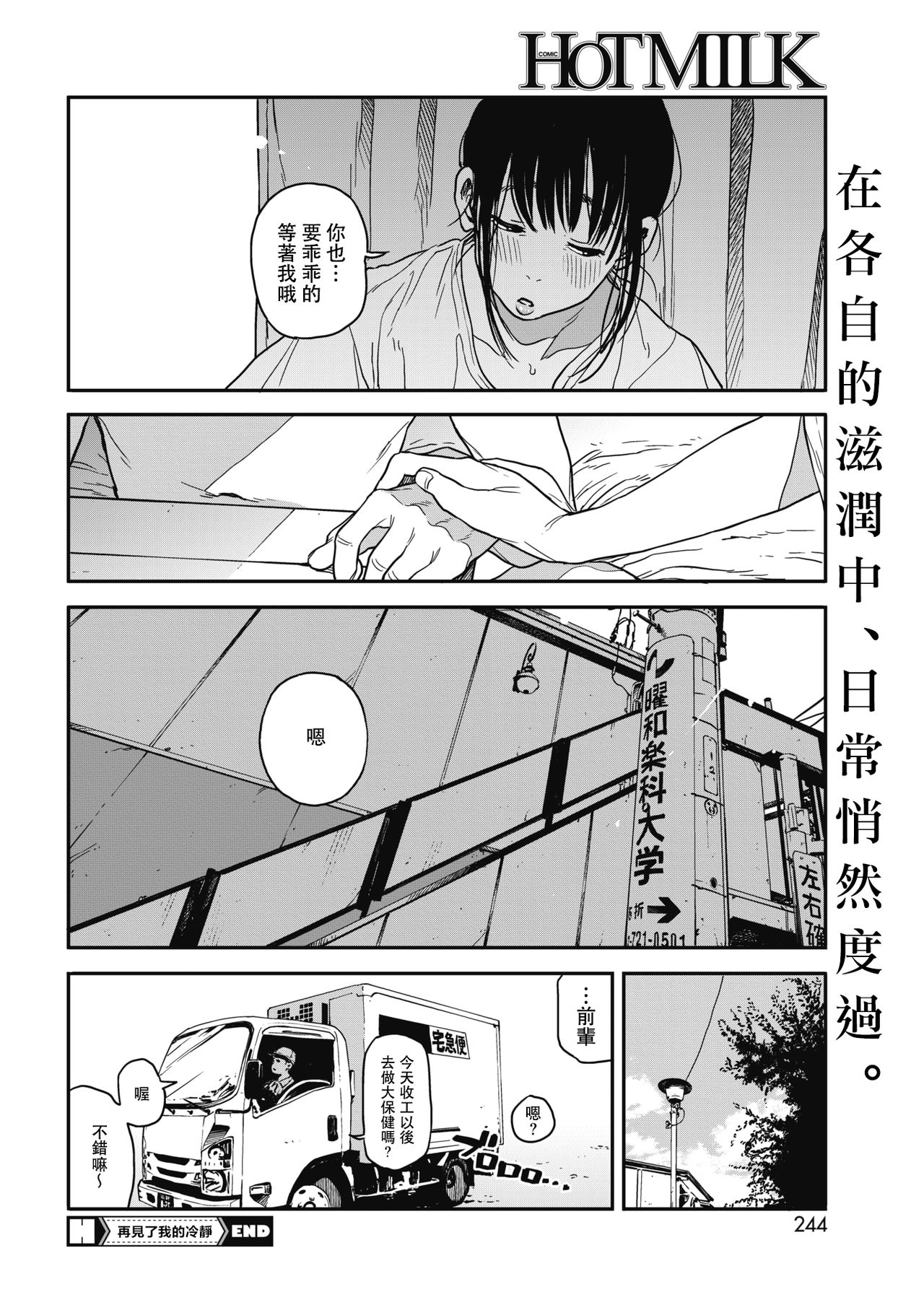 [日本漫画] [Takayanagi Katsuya] Sayonara Chill Out  再見了我的冷靜 (COMIC HOTMILK 2018-10)  单本,单女,单男#[19P]-18