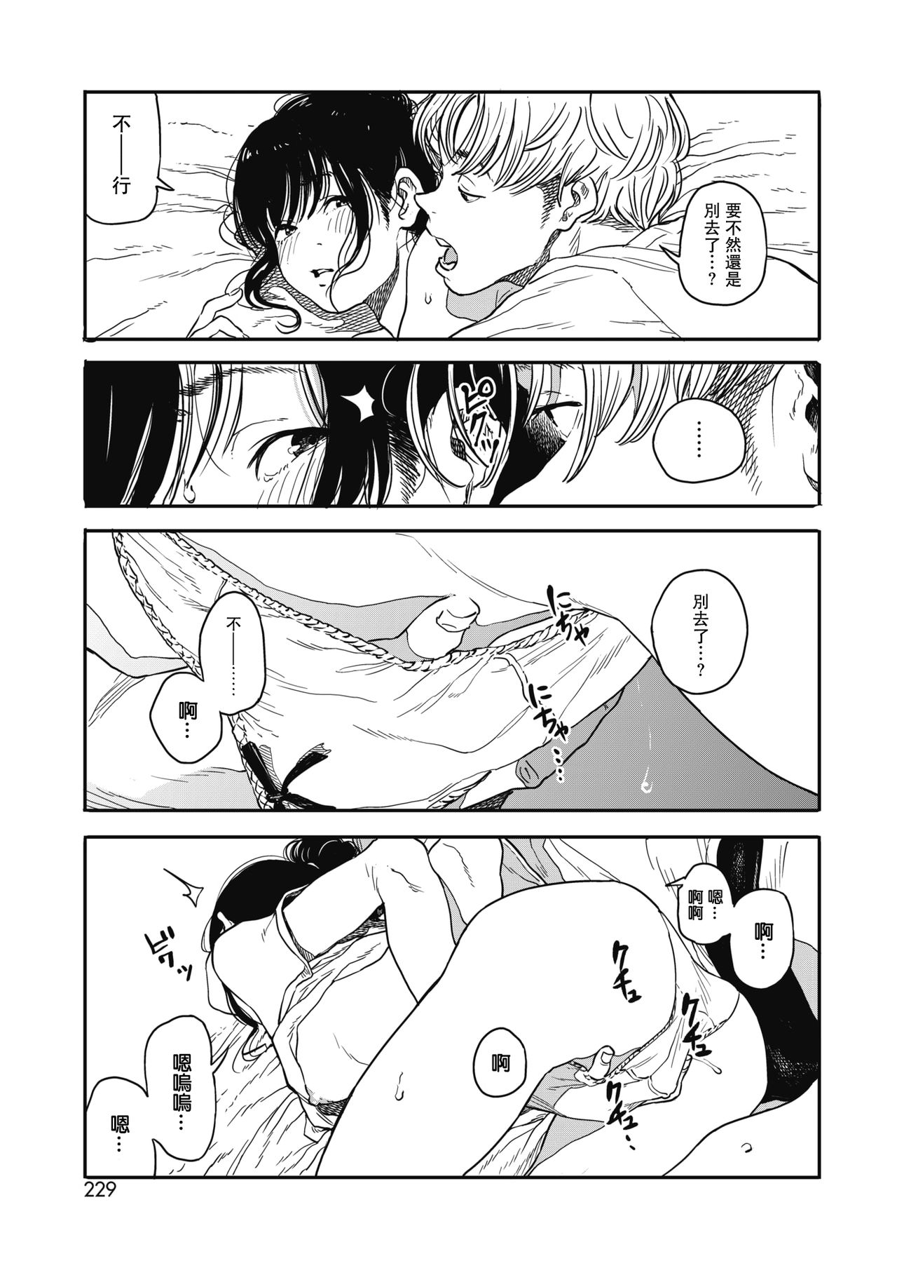 [日本漫画] [Takayanagi Katsuya] Sayonara Chill Out  再見了我的冷靜 (COMIC HOTMILK 2018-10)  单本,单女,单男#[19P]-3