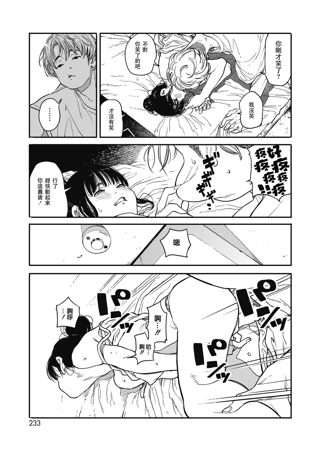 [日本漫画] [Takayanagi Katsuya] Sayonara Chill Out  再見了我的冷靜 (COMIC HOTMILK 2018-10)  单本,单女,单男#[19P]-7