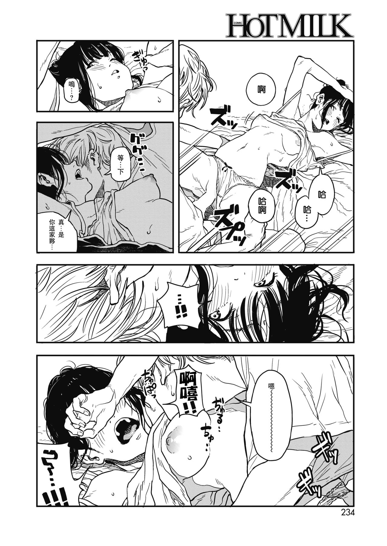 [日本漫画] [Takayanagi Katsuya] Sayonara Chill Out  再見了我的冷靜 (COMIC HOTMILK 2018-10)  单本,单女,单男#[19P]-8