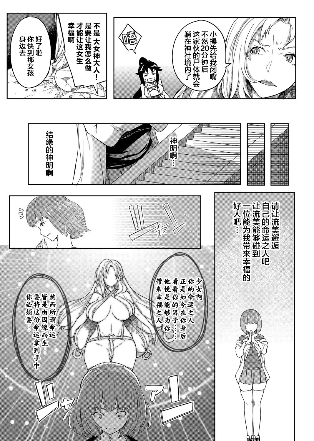 [日本漫画] [Momiyama] Kyonyuu 81-nin o Shiawase ni Shinai to Soku Shibou Ch. 1～3  单本,巨乳大奶,3P,单男,乳交,丝袜#[73P]-10