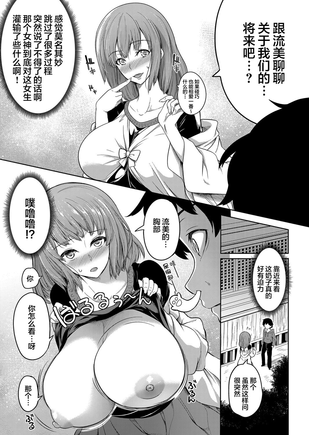 [日本漫画] [Momiyama] Kyonyuu 81-nin o Shiawase ni Shinai to Soku Shibou Ch. 1～3  单本,巨乳大奶,3P,单男,乳交,丝袜#[73P]-12