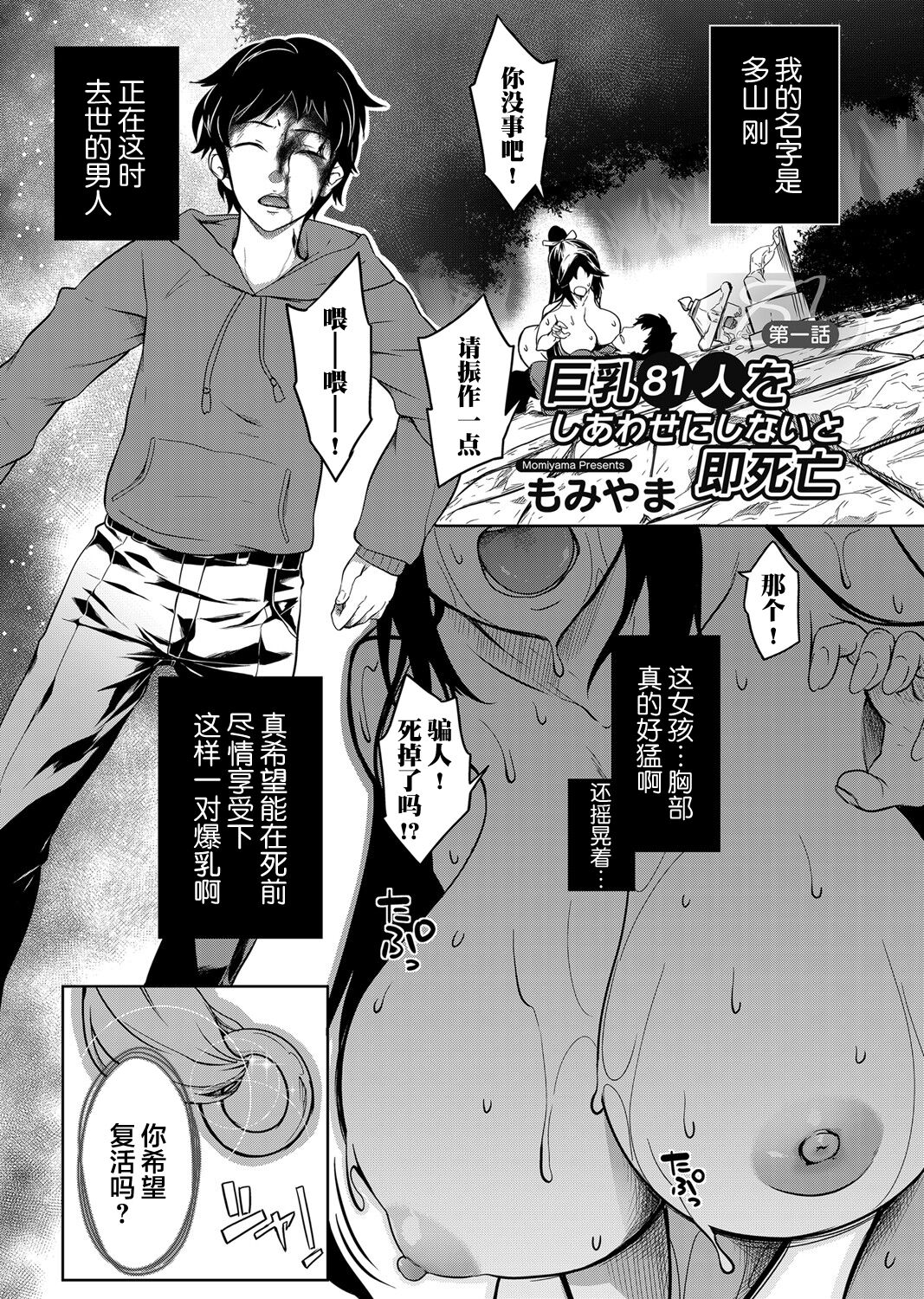 [日本漫画] [Momiyama] Kyonyuu 81-nin o Shiawase ni Shinai to Soku Shibou Ch. 1～3  单本,巨乳大奶,3P,单男,乳交,丝袜#[73P]-2