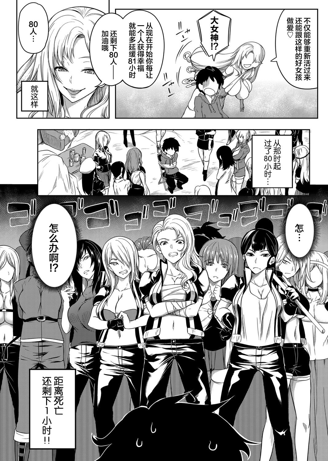 [日本漫画] [Momiyama] Kyonyuu 81-nin o Shiawase ni Shinai to Soku Shibou Ch. 1～3  单本,巨乳大奶,3P,单男,乳交,丝袜#[73P]-24