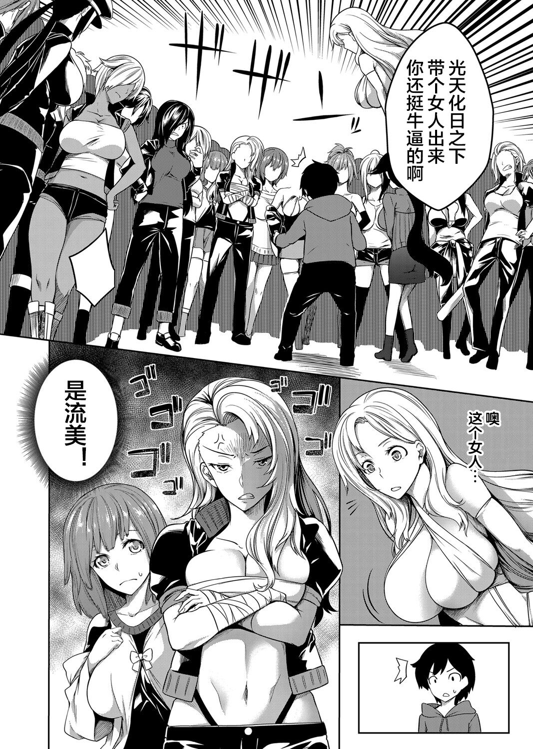 [日本漫画] [Momiyama] Kyonyuu 81-nin o Shiawase ni Shinai to Soku Shibou Ch. 1～3  单本,巨乳大奶,3P,单男,乳交,丝袜#[73P]-26