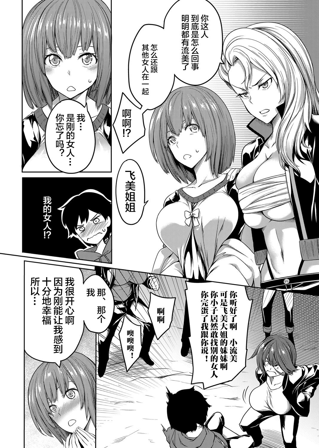 [日本漫画] [Momiyama] Kyonyuu 81-nin o Shiawase ni Shinai to Soku Shibou Ch. 1～3  单本,巨乳大奶,3P,单男,乳交,丝袜#[73P]-28