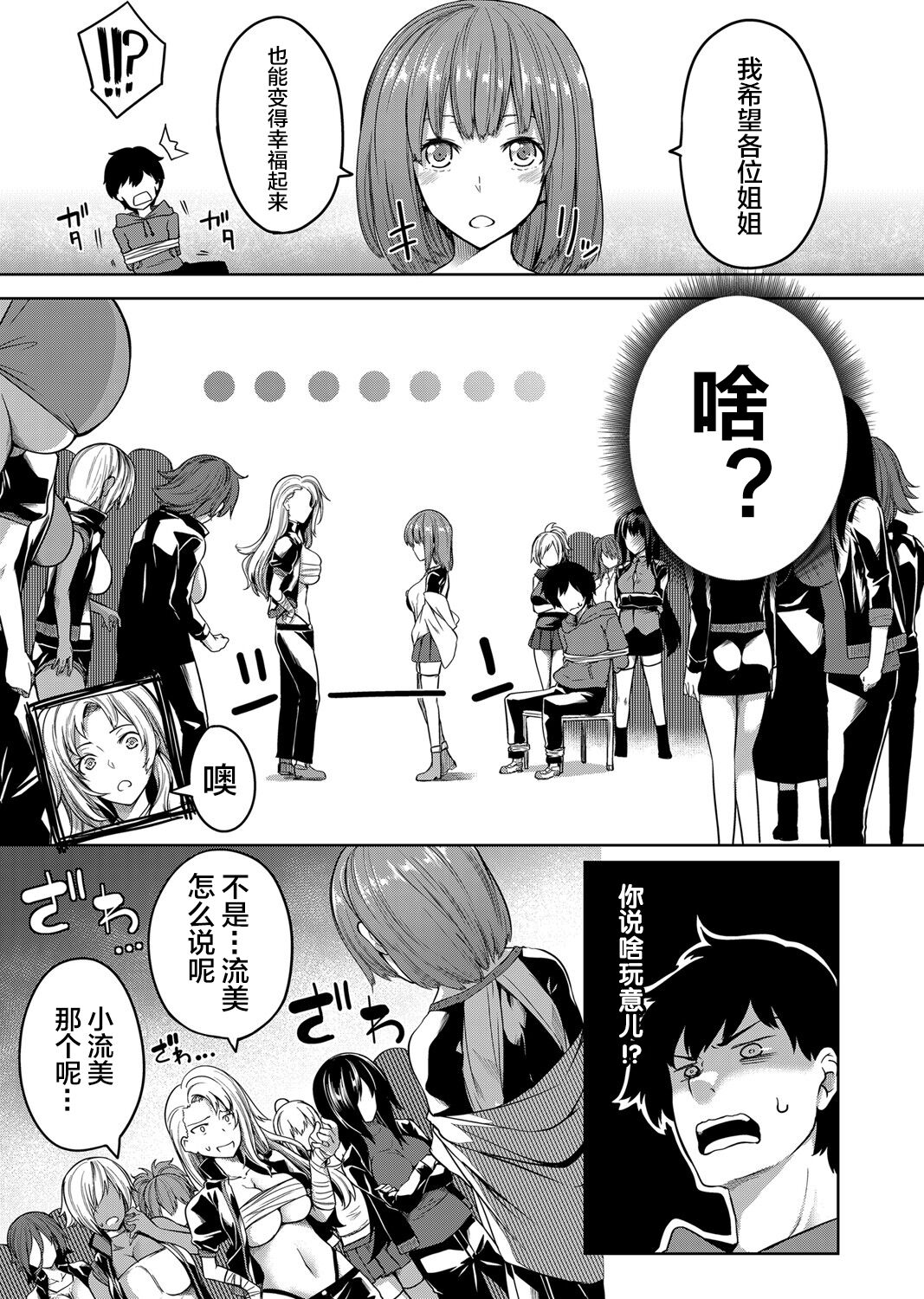 [日本漫画] [Momiyama] Kyonyuu 81-nin o Shiawase ni Shinai to Soku Shibou Ch. 1～3  单本,巨乳大奶,3P,单男,乳交,丝袜#[73P]-29