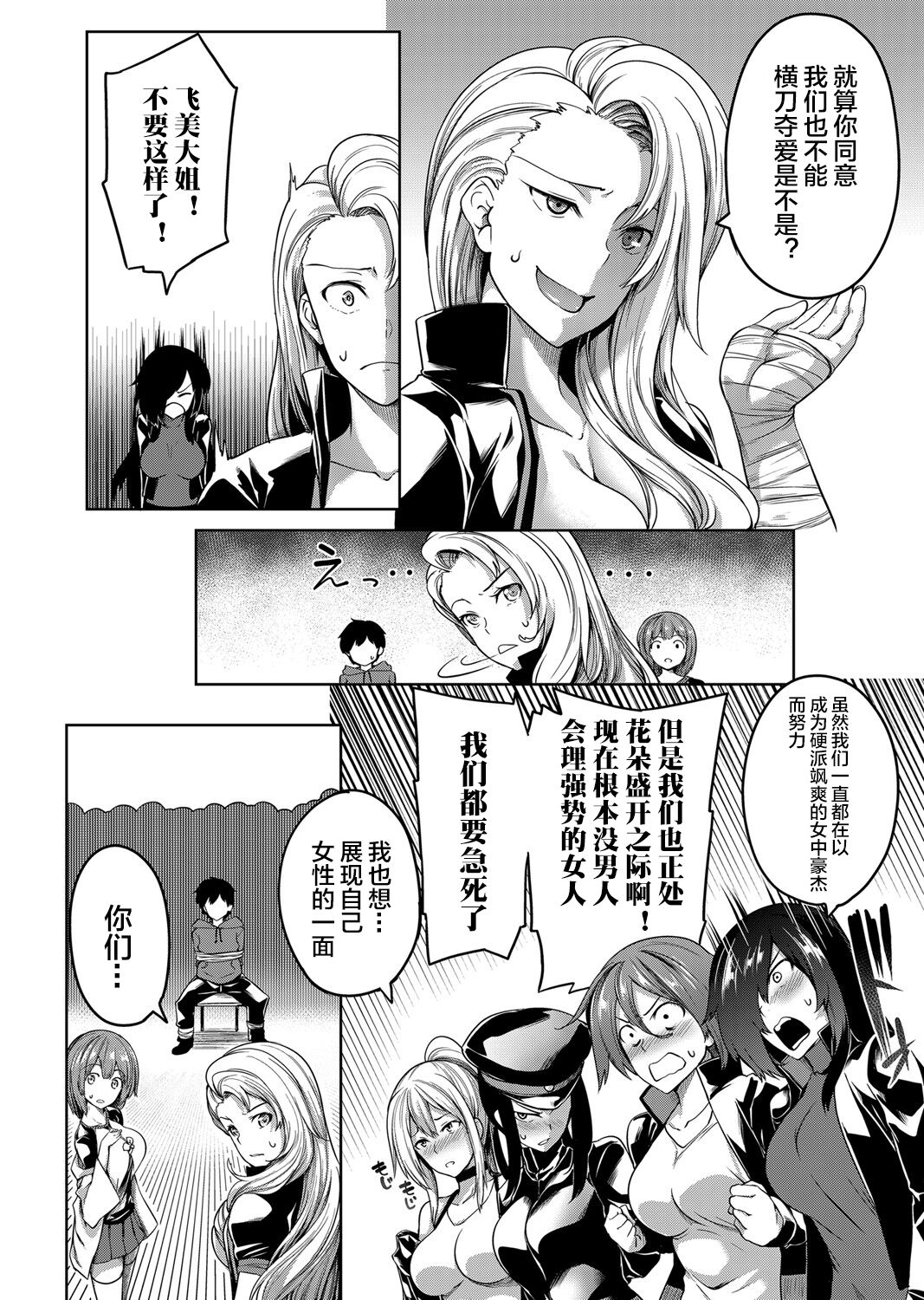 [日本漫画] [Momiyama] Kyonyuu 81-nin o Shiawase ni Shinai to Soku Shibou Ch. 1～3  单本,巨乳大奶,3P,单男,乳交,丝袜#[73P]-30