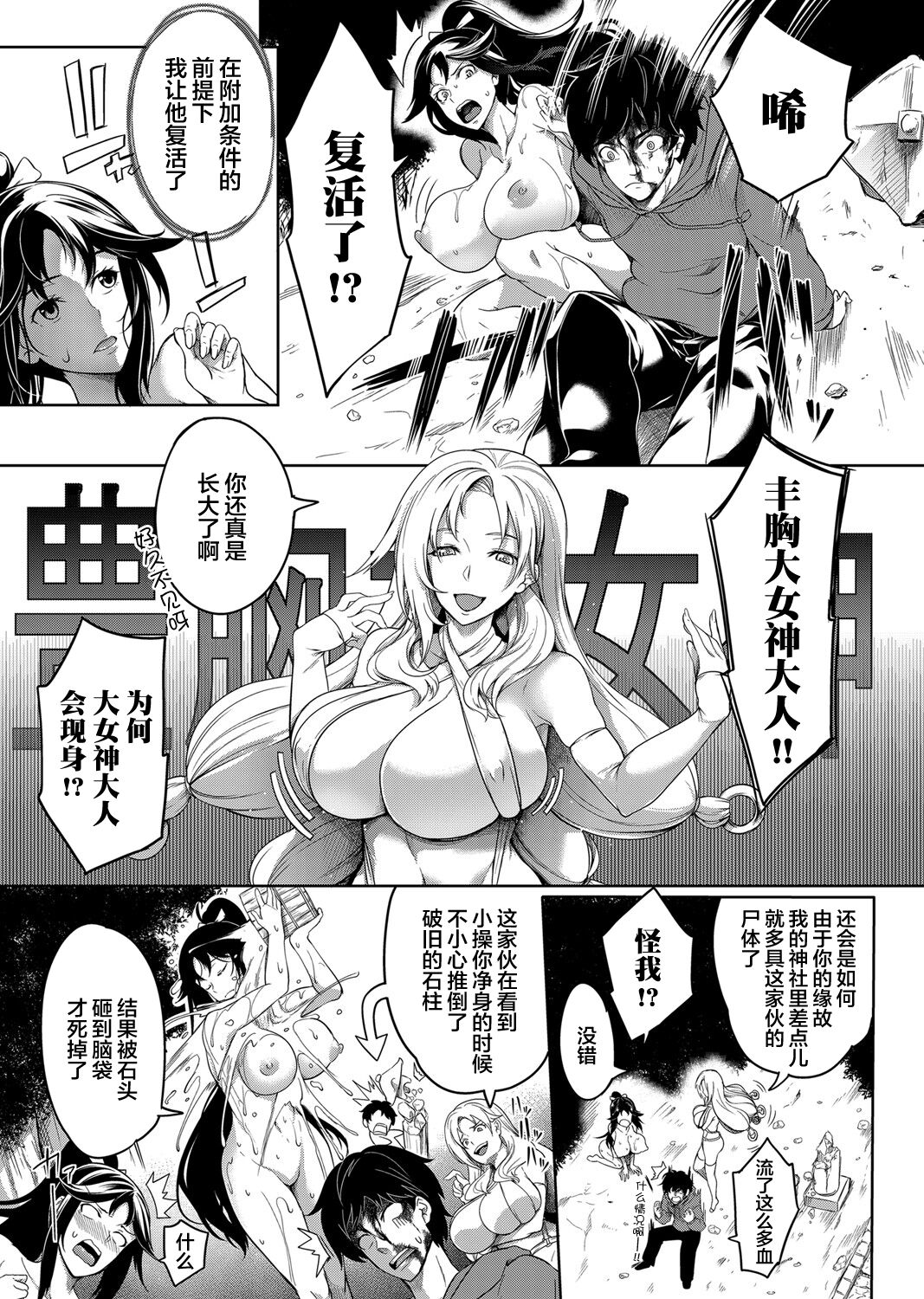 [日本漫画] [Momiyama] Kyonyuu 81-nin o Shiawase ni Shinai to Soku Shibou Ch. 1～3  单本,巨乳大奶,3P,单男,乳交,丝袜#[73P]-4