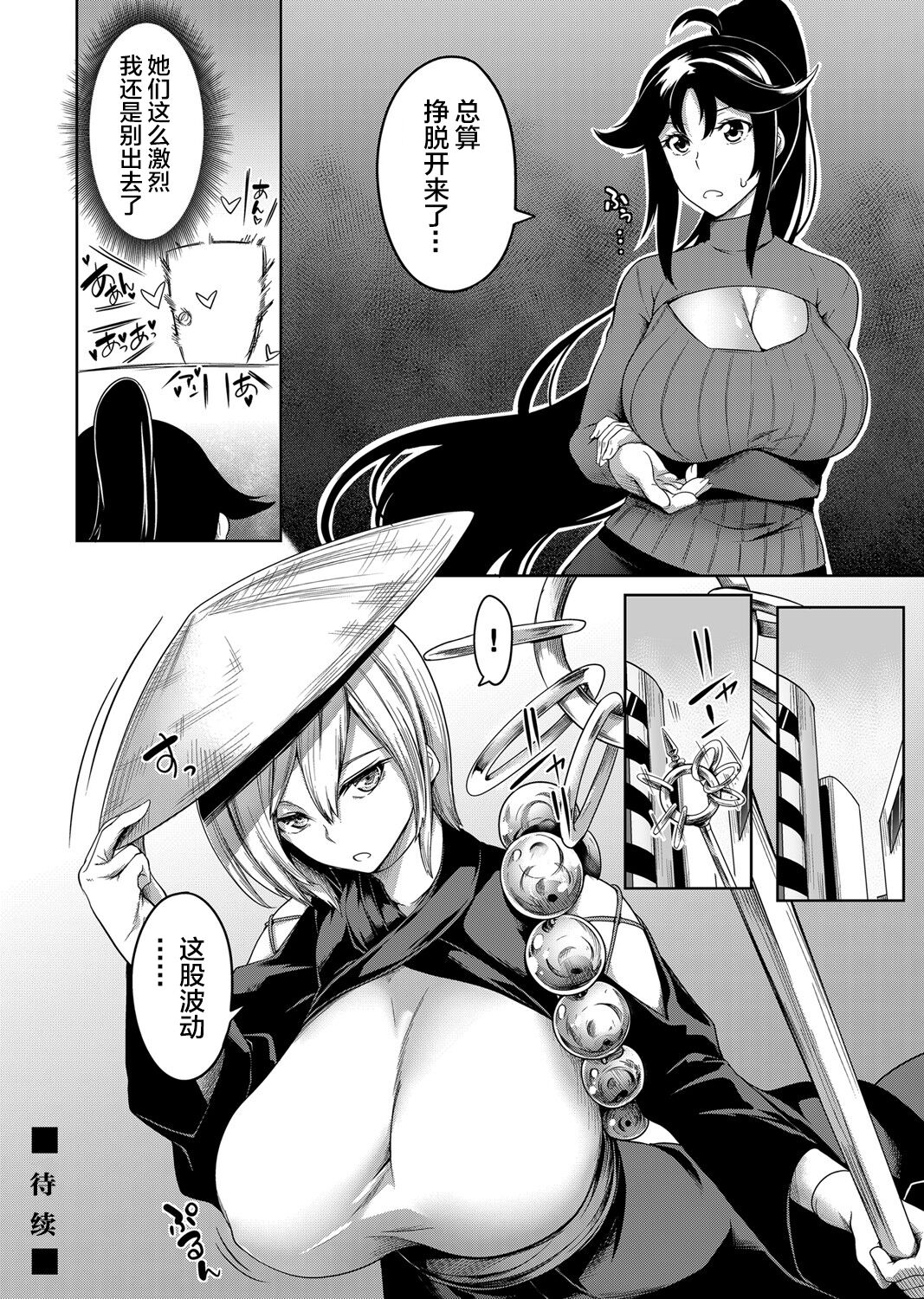 [日本漫画] [Momiyama] Kyonyuu 81-nin o Shiawase ni Shinai to Soku Shibou Ch. 1～3  单本,巨乳大奶,3P,单男,乳交,丝袜#[73P]-49