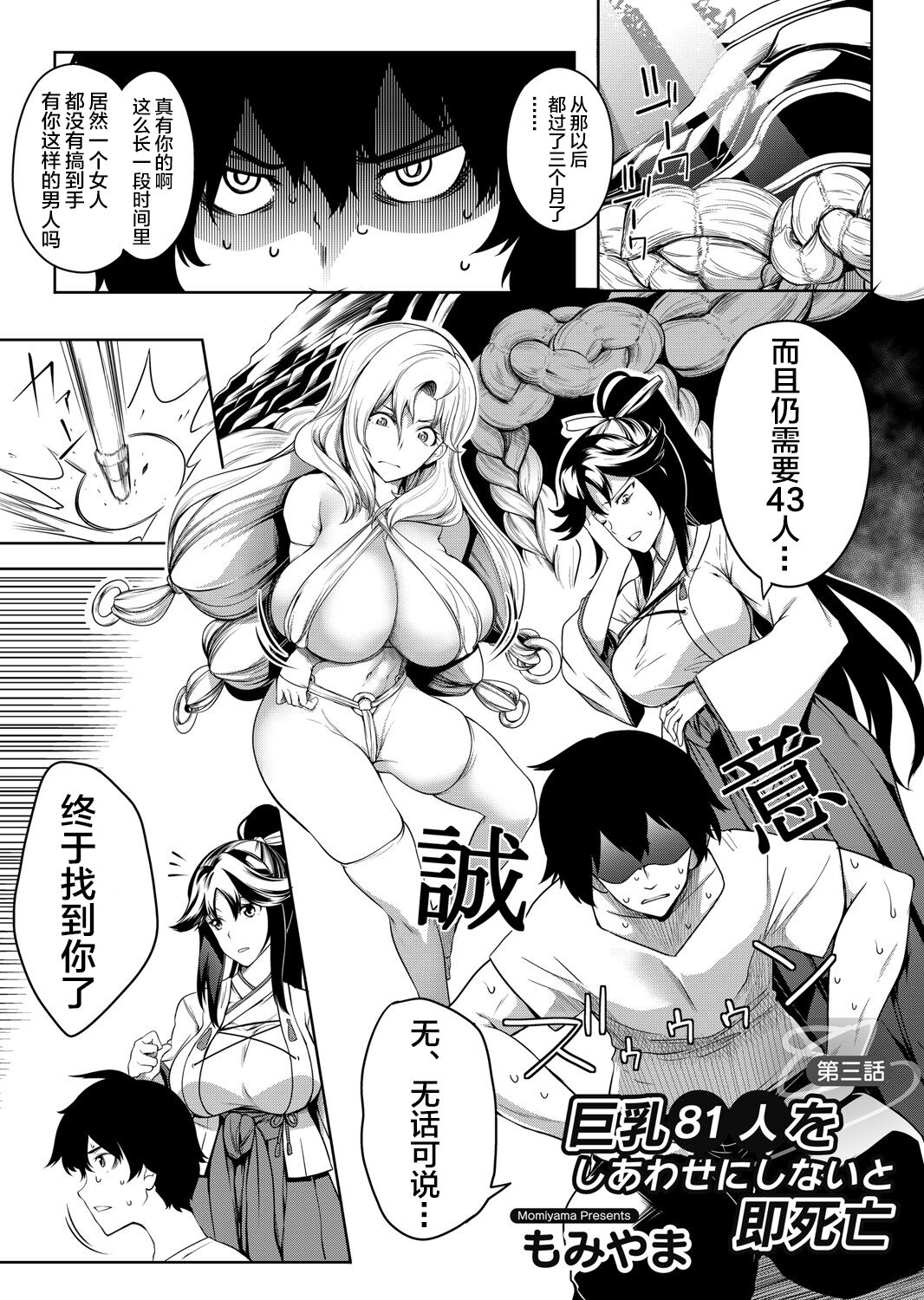 [日本漫画] [Momiyama] Kyonyuu 81-nin o Shiawase ni Shinai to Soku Shibou Ch. 1～3  单本,巨乳大奶,3P,单男,乳交,丝袜#[73P]-50