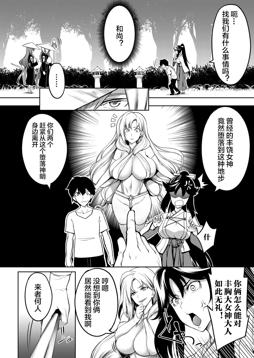 [日本漫画] [Momiyama] Kyonyuu 81-nin o Shiawase ni Shinai to Soku Shibou Ch. 1～3  单本,巨乳大奶,3P,单男,乳交,丝袜#[73P]-51