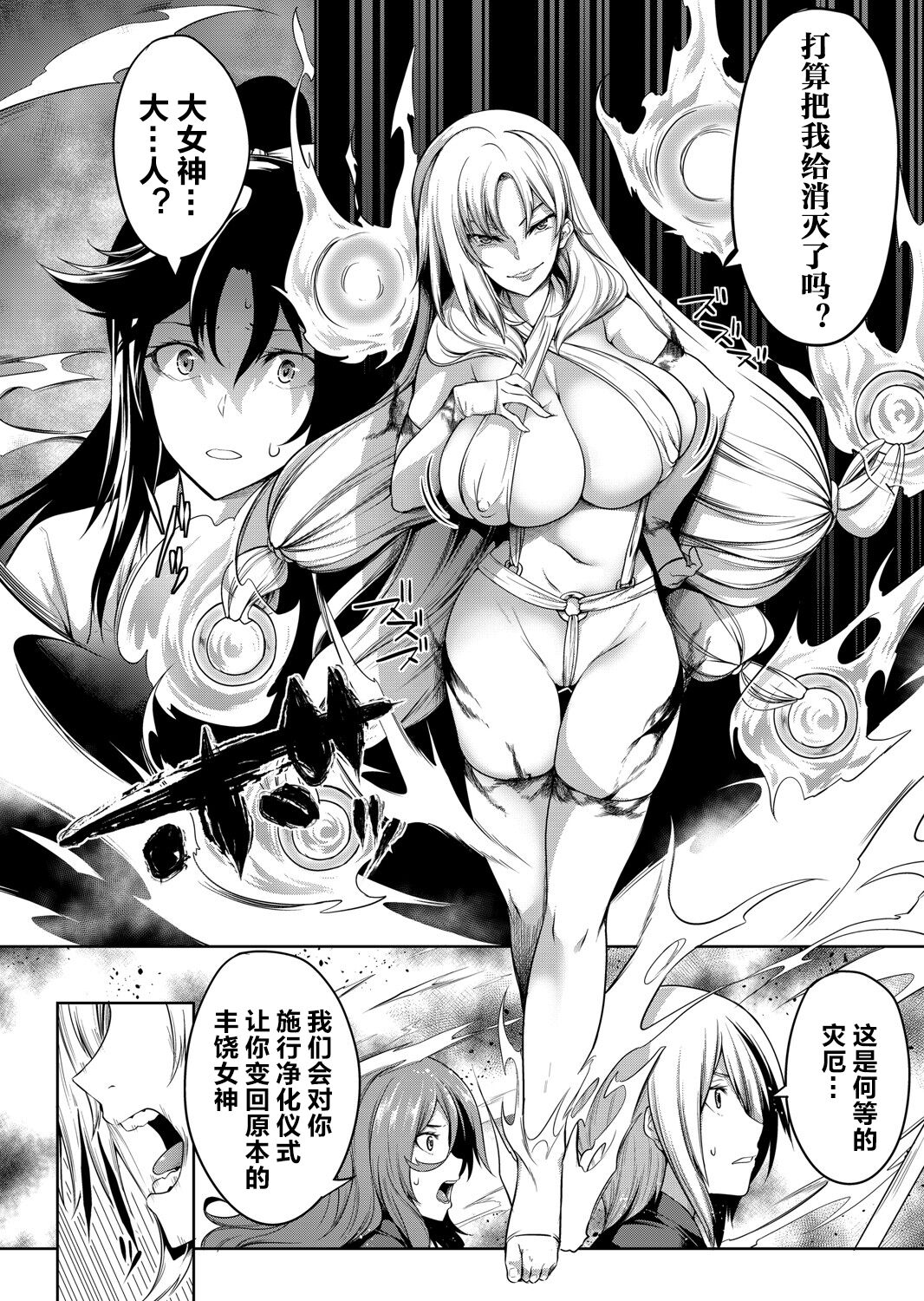 [日本漫画] [Momiyama] Kyonyuu 81-nin o Shiawase ni Shinai to Soku Shibou Ch. 1～3  单本,巨乳大奶,3P,单男,乳交,丝袜#[73P]-53