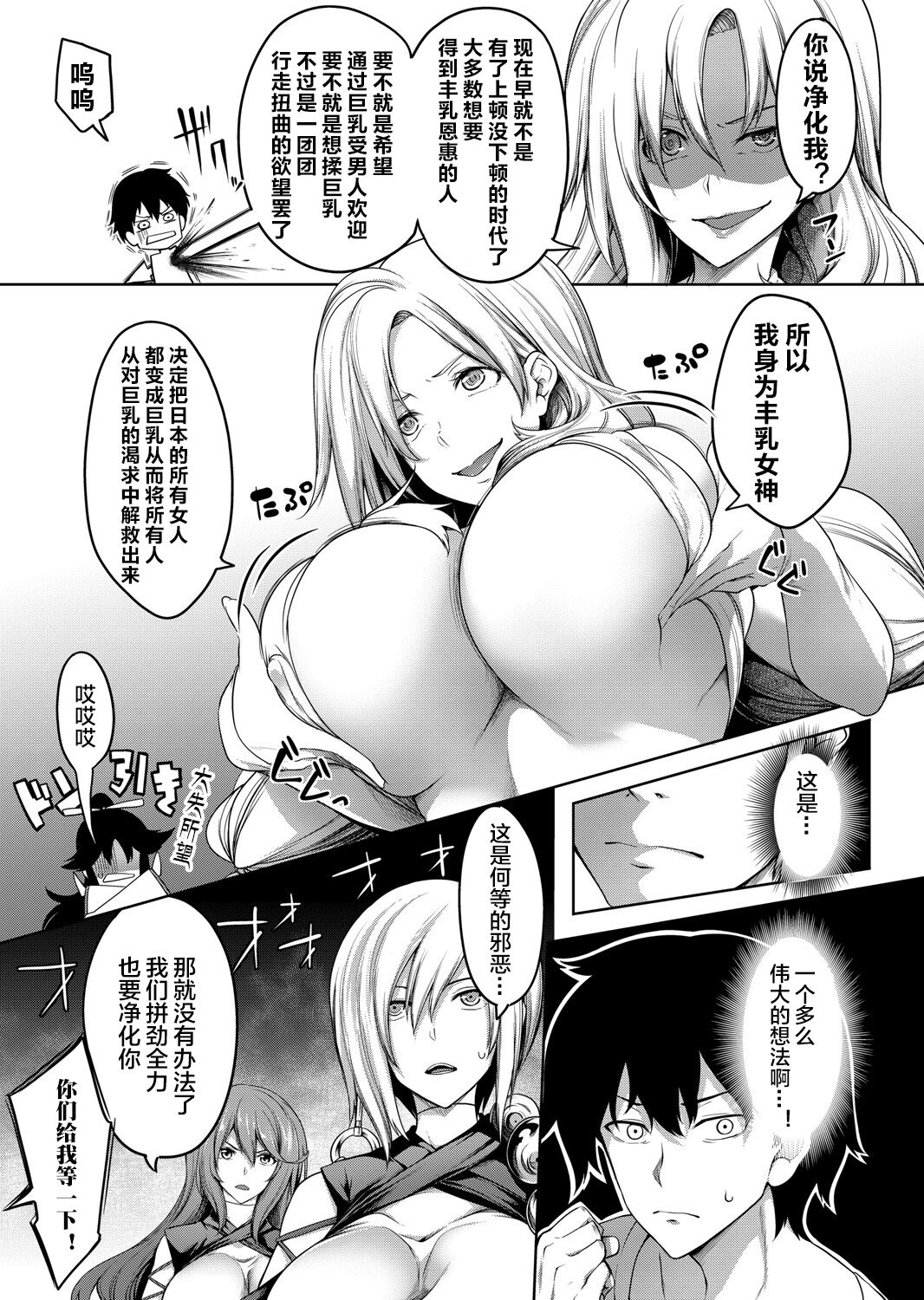 [日本漫画] [Momiyama] Kyonyuu 81-nin o Shiawase ni Shinai to Soku Shibou Ch. 1～3  单本,巨乳大奶,3P,单男,乳交,丝袜#[73P]-54