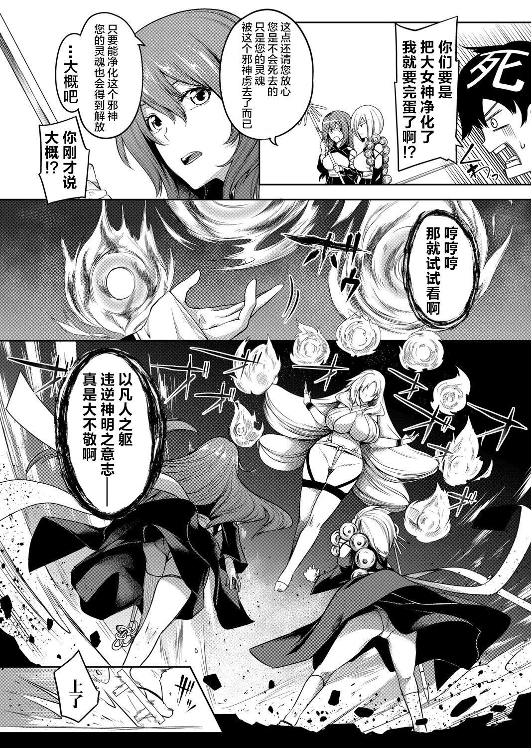 [日本漫画] [Momiyama] Kyonyuu 81-nin o Shiawase ni Shinai to Soku Shibou Ch. 1～3  单本,巨乳大奶,3P,单男,乳交,丝袜#[73P]-55