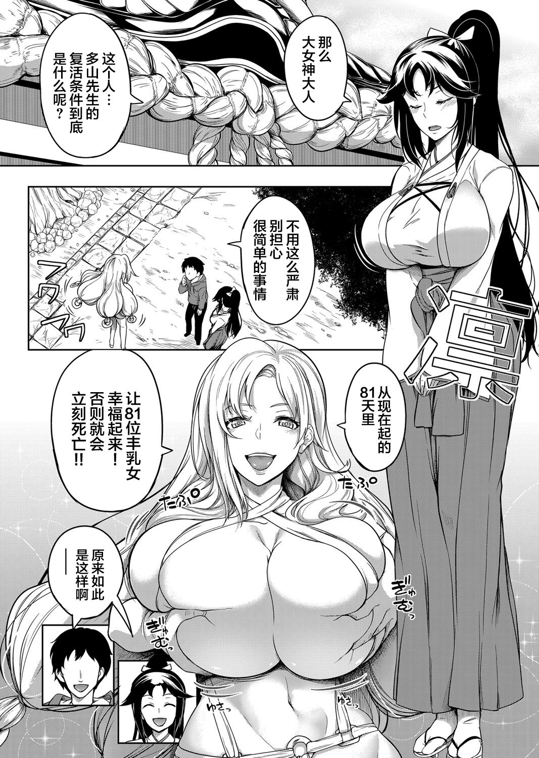 [日本漫画] [Momiyama] Kyonyuu 81-nin o Shiawase ni Shinai to Soku Shibou Ch. 1～3  单本,巨乳大奶,3P,单男,乳交,丝袜#[73P]-6