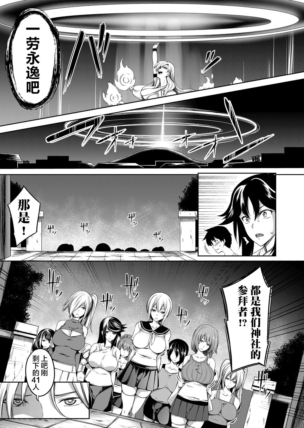 [日本漫画] [Momiyama] Kyonyuu 81-nin o Shiawase ni Shinai to Soku Shibou Ch. 1～3  单本,巨乳大奶,3P,单男,乳交,丝袜#[73P]-66