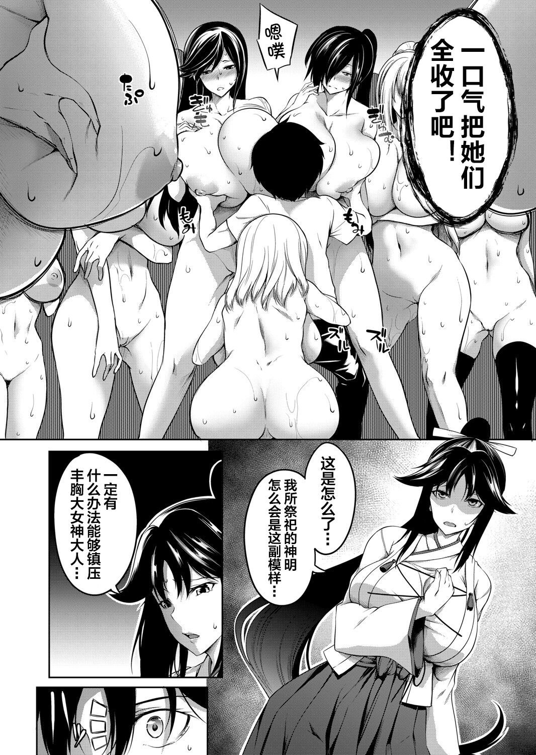 [日本漫画] [Momiyama] Kyonyuu 81-nin o Shiawase ni Shinai to Soku Shibou Ch. 1～3  单本,巨乳大奶,3P,单男,乳交,丝袜#[73P]-67