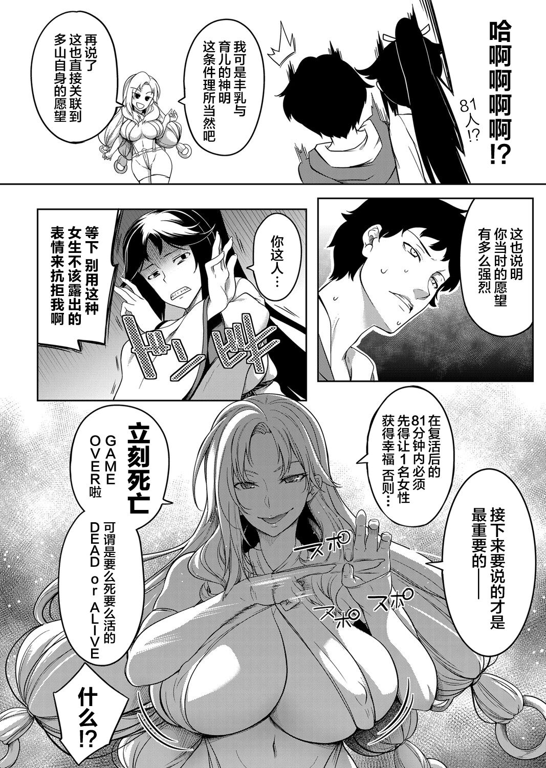 [日本漫画] [Momiyama] Kyonyuu 81-nin o Shiawase ni Shinai to Soku Shibou Ch. 1～3  单本,巨乳大奶,3P,单男,乳交,丝袜#[73P]-7