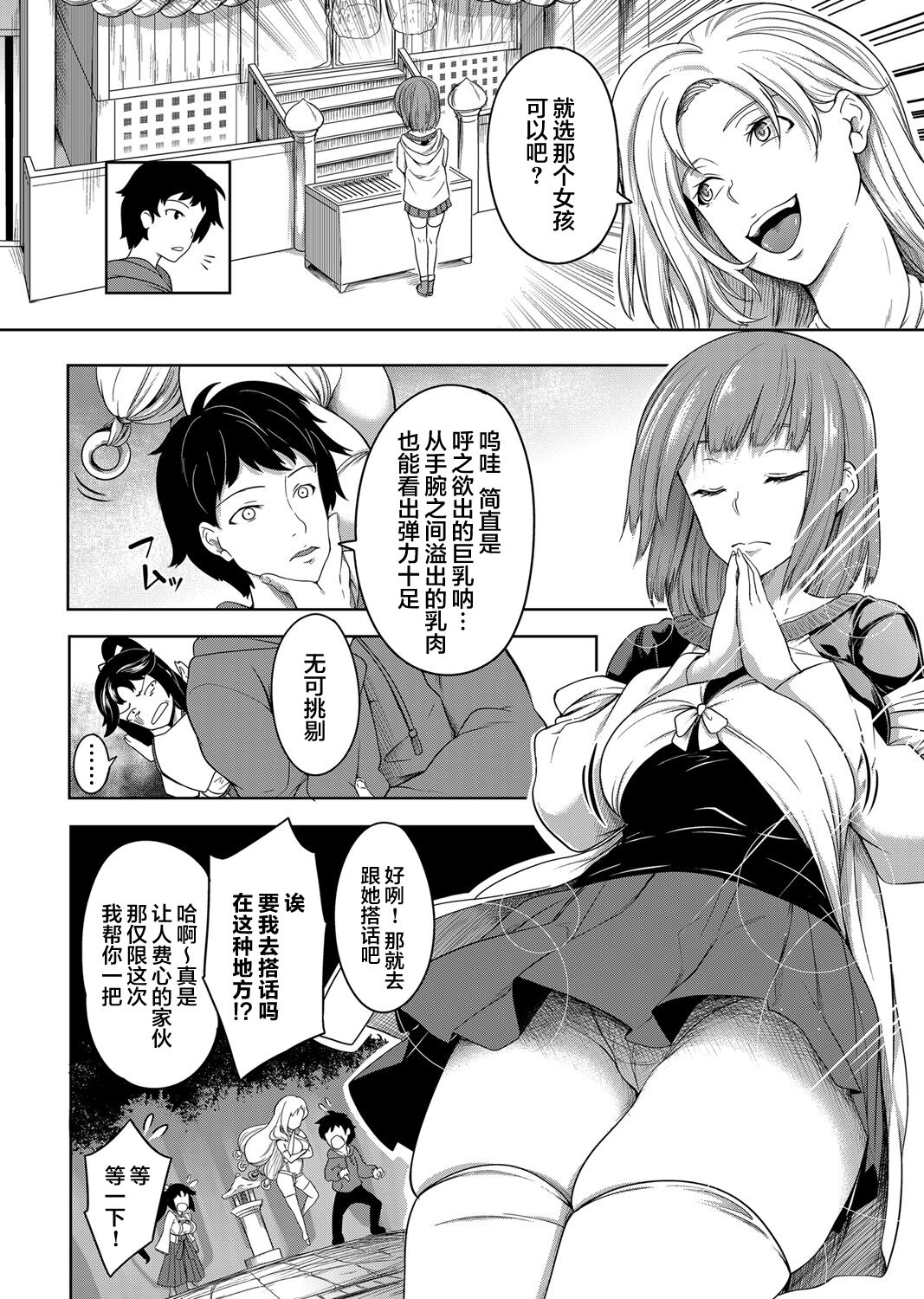 [日本漫画] [Momiyama] Kyonyuu 81-nin o Shiawase ni Shinai to Soku Shibou Ch. 1～3  单本,巨乳大奶,3P,单男,乳交,丝袜#[73P]-9