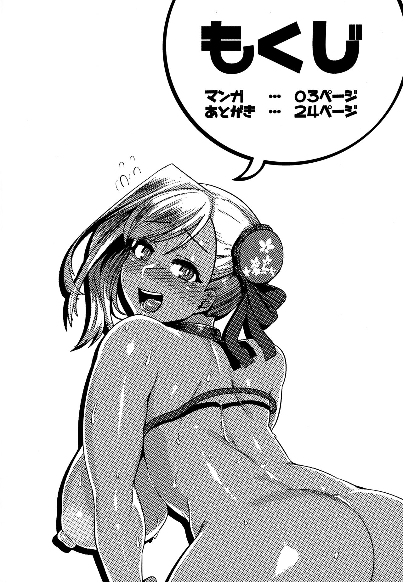 [日本漫画] (C97) [Mahjong Yugen Co. Ltd 58 (Tabigarasu)] Cosplay Kengouden Musashi-chan (Fate/Grand Order)  单本,巨乳大奶,单女,单男,暗黑皮肤#[25P]-3