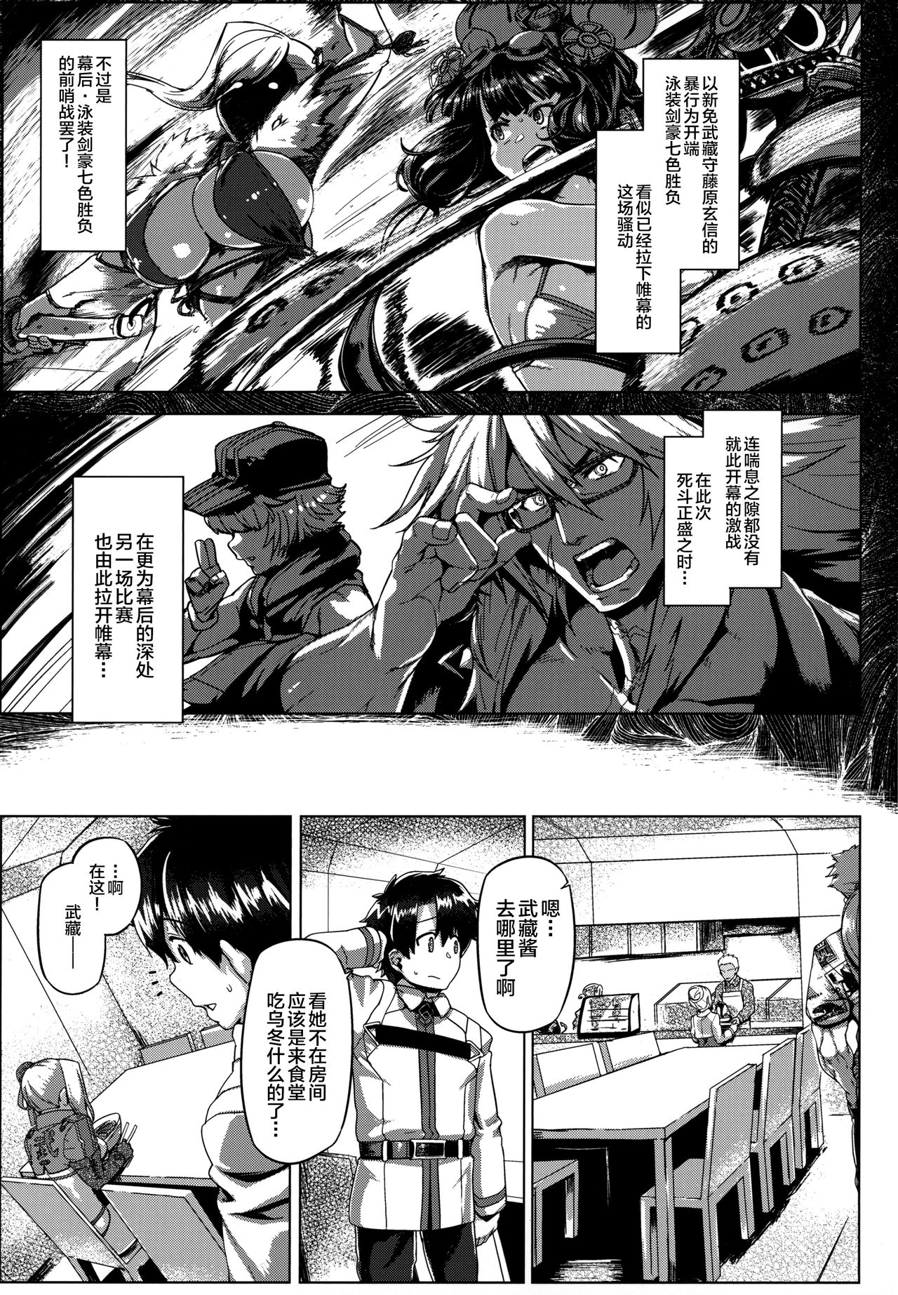 [日本漫画] (C97) [Mahjong Yugen Co. Ltd 58 (Tabigarasu)] Cosplay Kengouden Musashi-chan (Fate/Grand Order)  单本,巨乳大奶,单女,单男,暗黑皮肤#[25P]-4