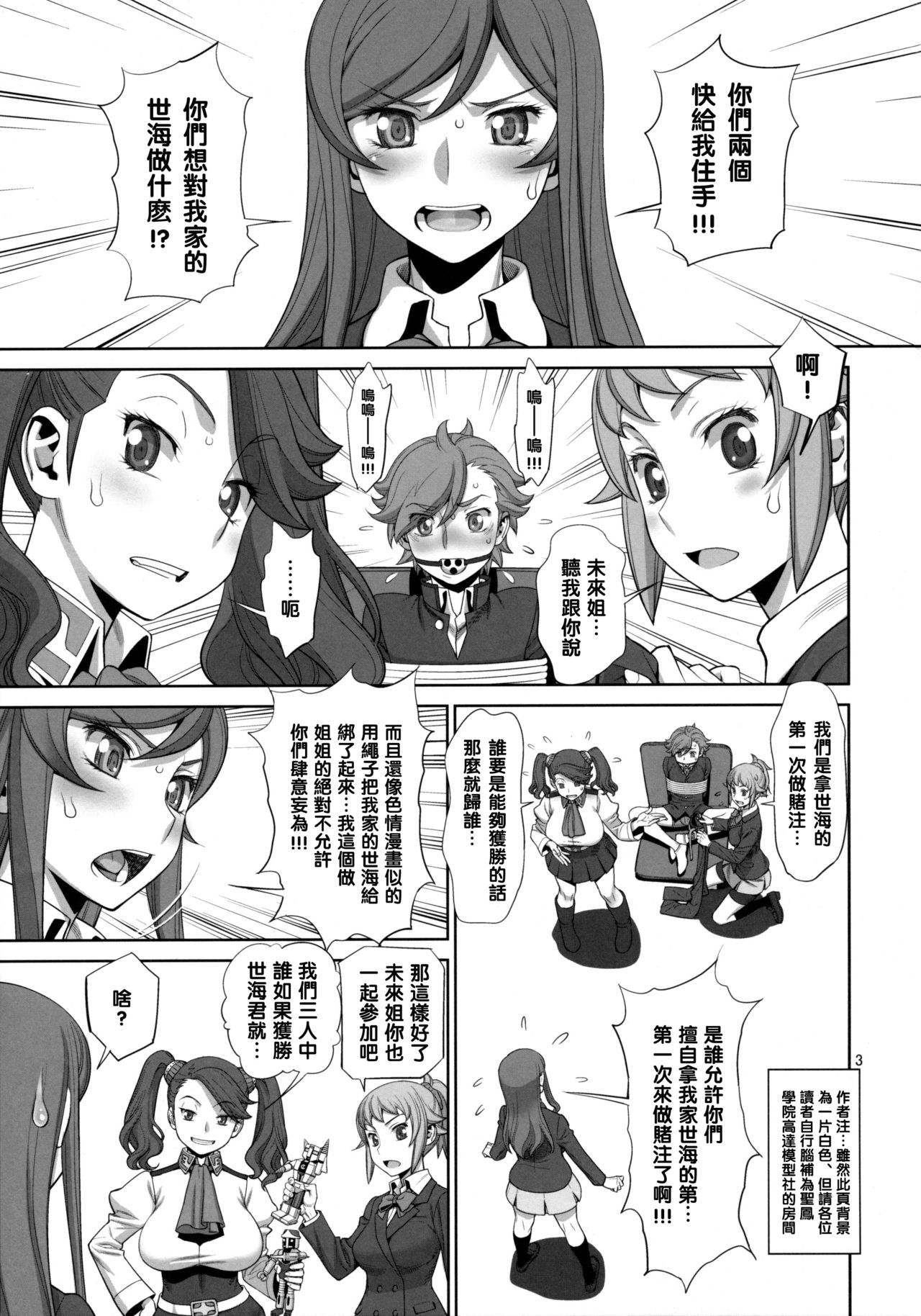 [日本漫画] (C87) [Gerupin (Minazuki Juuzou)] Hajimete no Sekai (Gundam Build Fighters Try)  单本,正太控,巨乳大奶,单男#[28P]-2