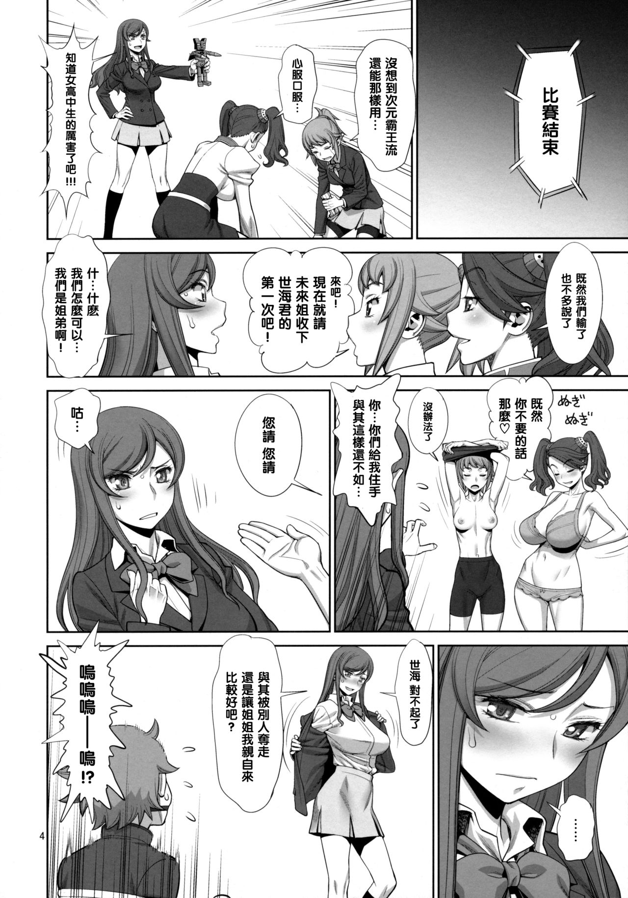 [日本漫画] (C87) [Gerupin (Minazuki Juuzou)] Hajimete no Sekai (Gundam Build Fighters Try)  单本,正太控,巨乳大奶,单男#[28P]-3