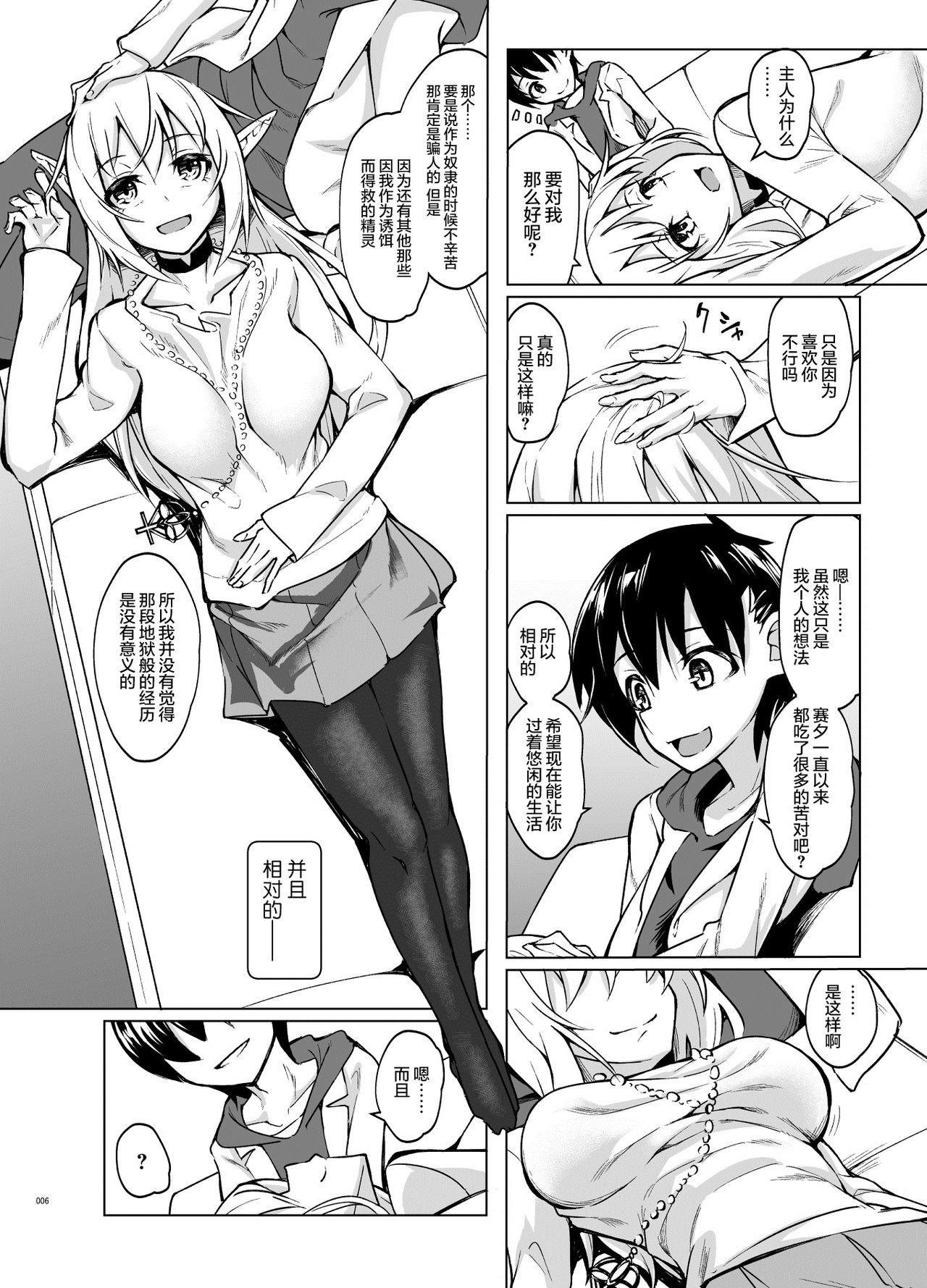 [日本漫画] [SlapStickStrike (Stealth Changing Line)] Toaru Elf o Hikitorimashite Shunmin no Hi  单本,正太控,巨乳大奶,单女,单男#[26P]-5