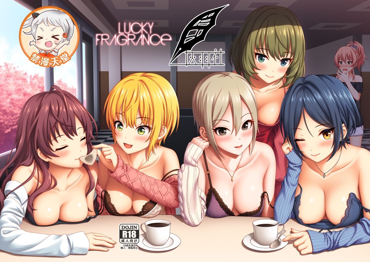 [日本漫画] [Nazuna] Lucky Fragrance (THE IDOLM@STER CINDERELLA GIRLS)   单本,巨乳大奶#[22P]-1