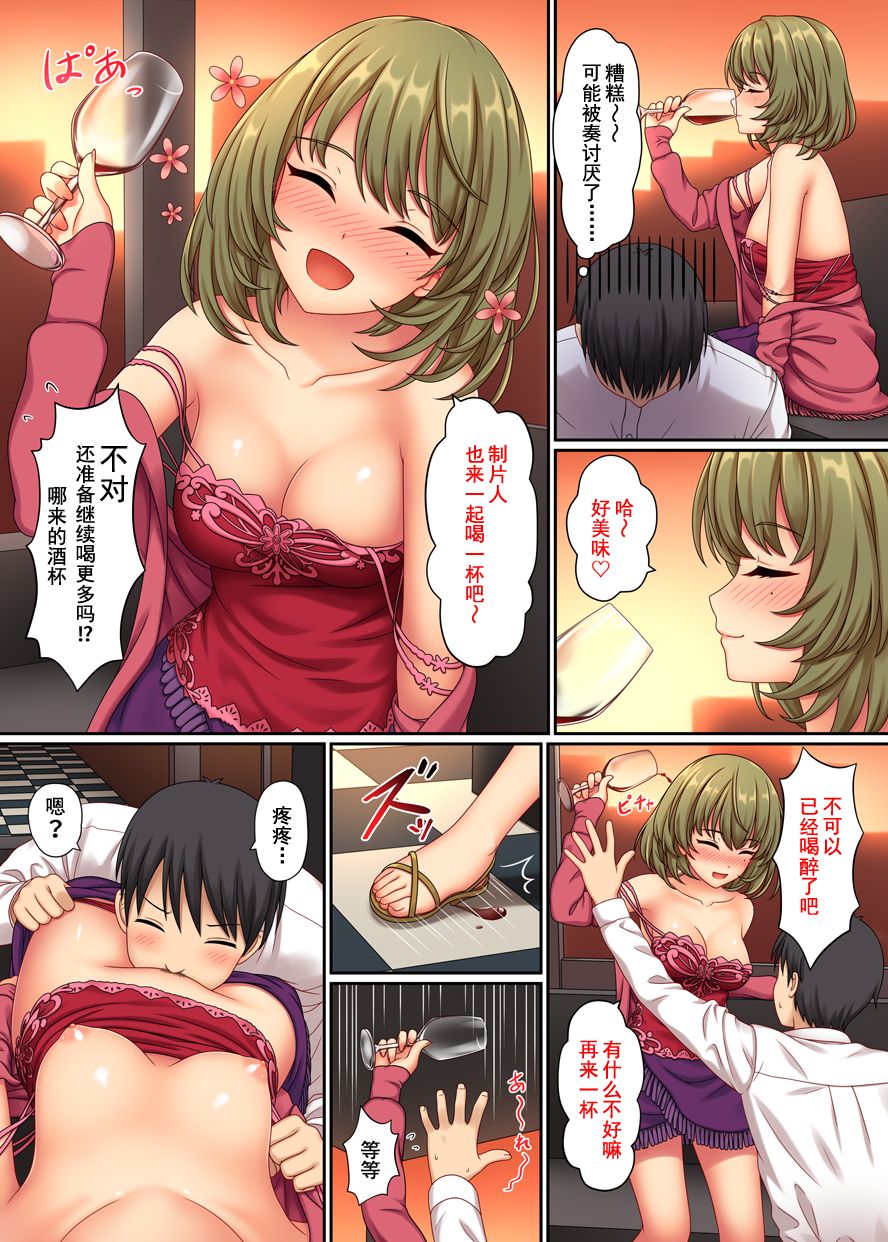 [日本漫画] [Nazuna] Lucky Fragrance (THE IDOLM@STER CINDERELLA GIRLS)   单本,巨乳大奶#[22P]-9