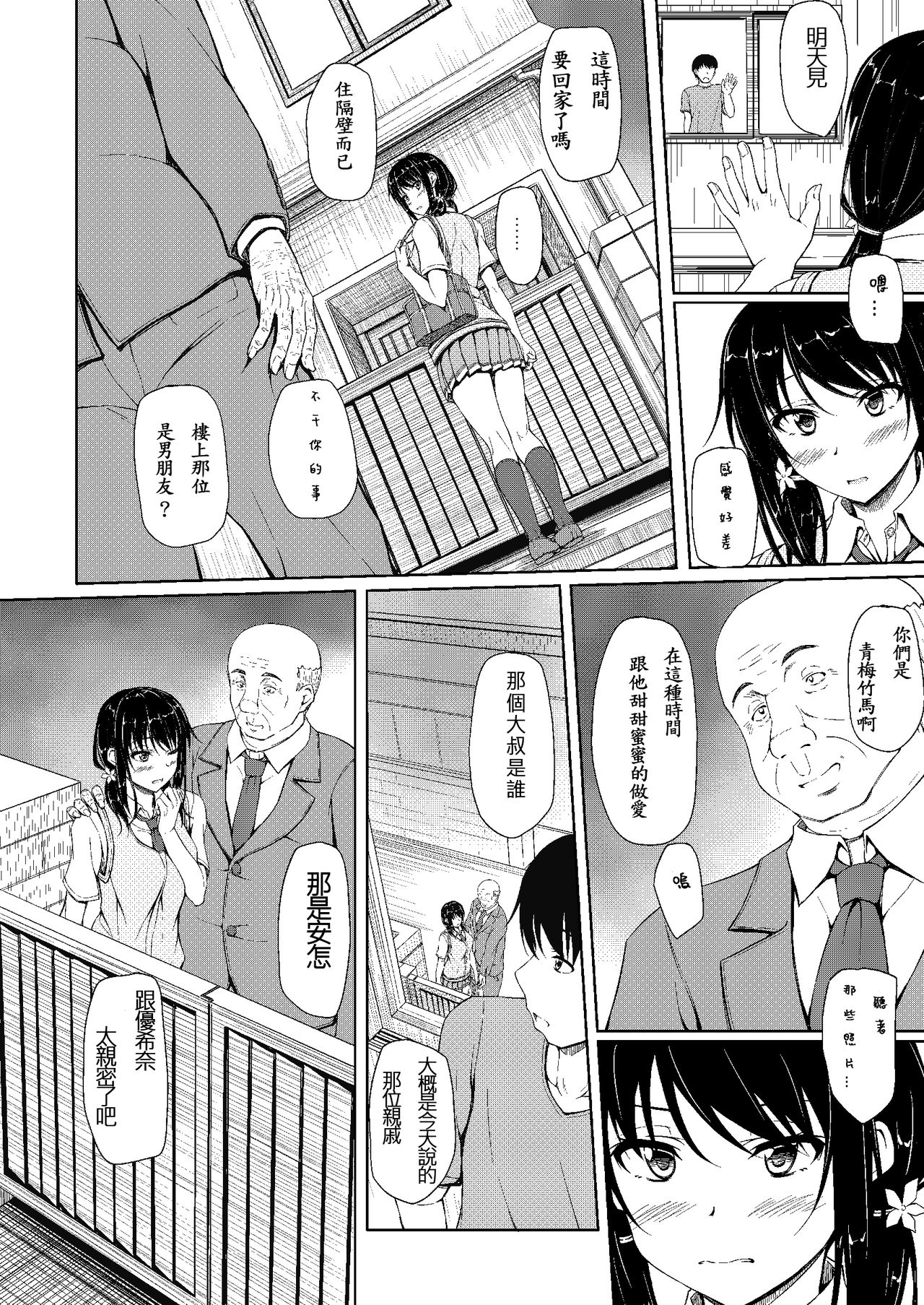 [日本漫画] (C90) [shakestyle (ShAKe)] Tachibana Yukina Enkou Nisshi 2 