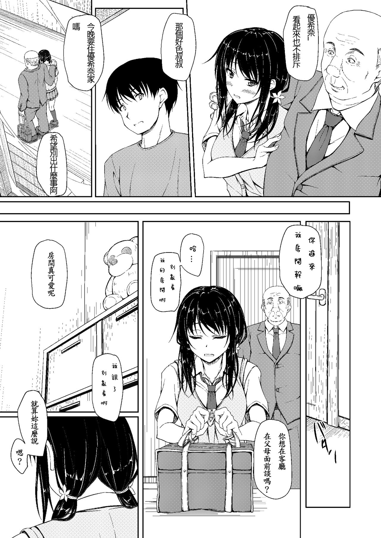 [日本漫画] (C90) [shakestyle (ShAKe)] Tachibana Yukina Enkou Nisshi 2 