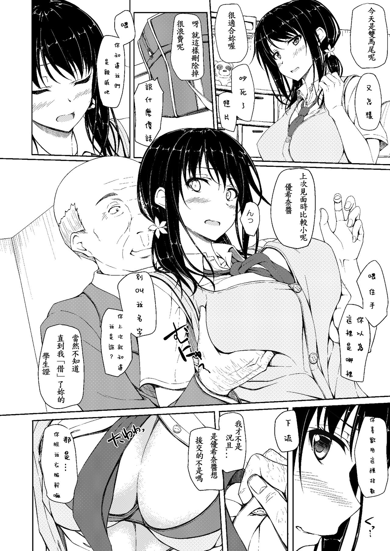 [日本漫画] (C90) [shakestyle (ShAKe)] Tachibana Yukina Enkou Nisshi 2 