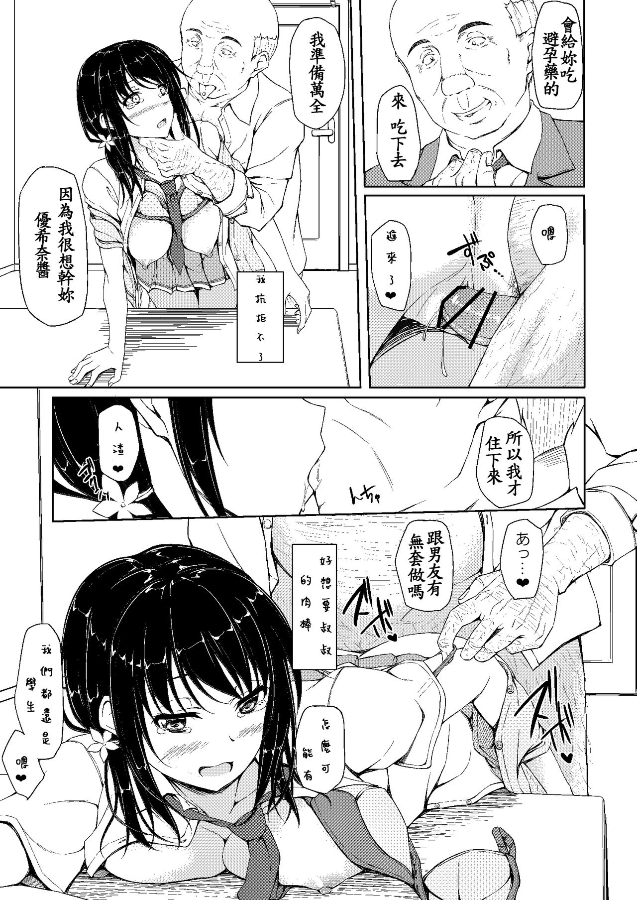 [日本漫画] (C90) [shakestyle (ShAKe)] Tachibana Yukina Enkou Nisshi 2 