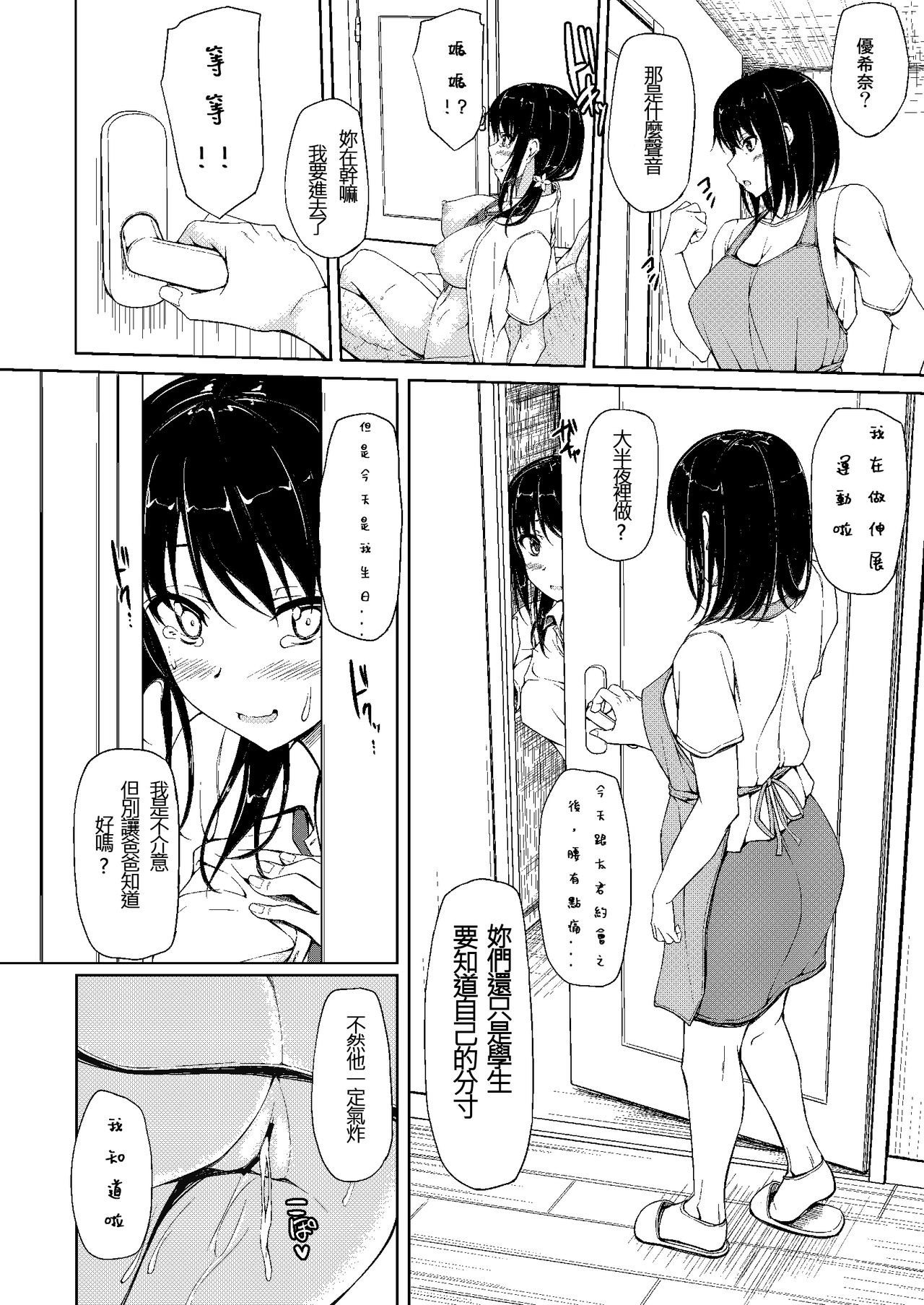 [日本漫画] (C90) [shakestyle (ShAKe)] Tachibana Yukina Enkou Nisshi 2 