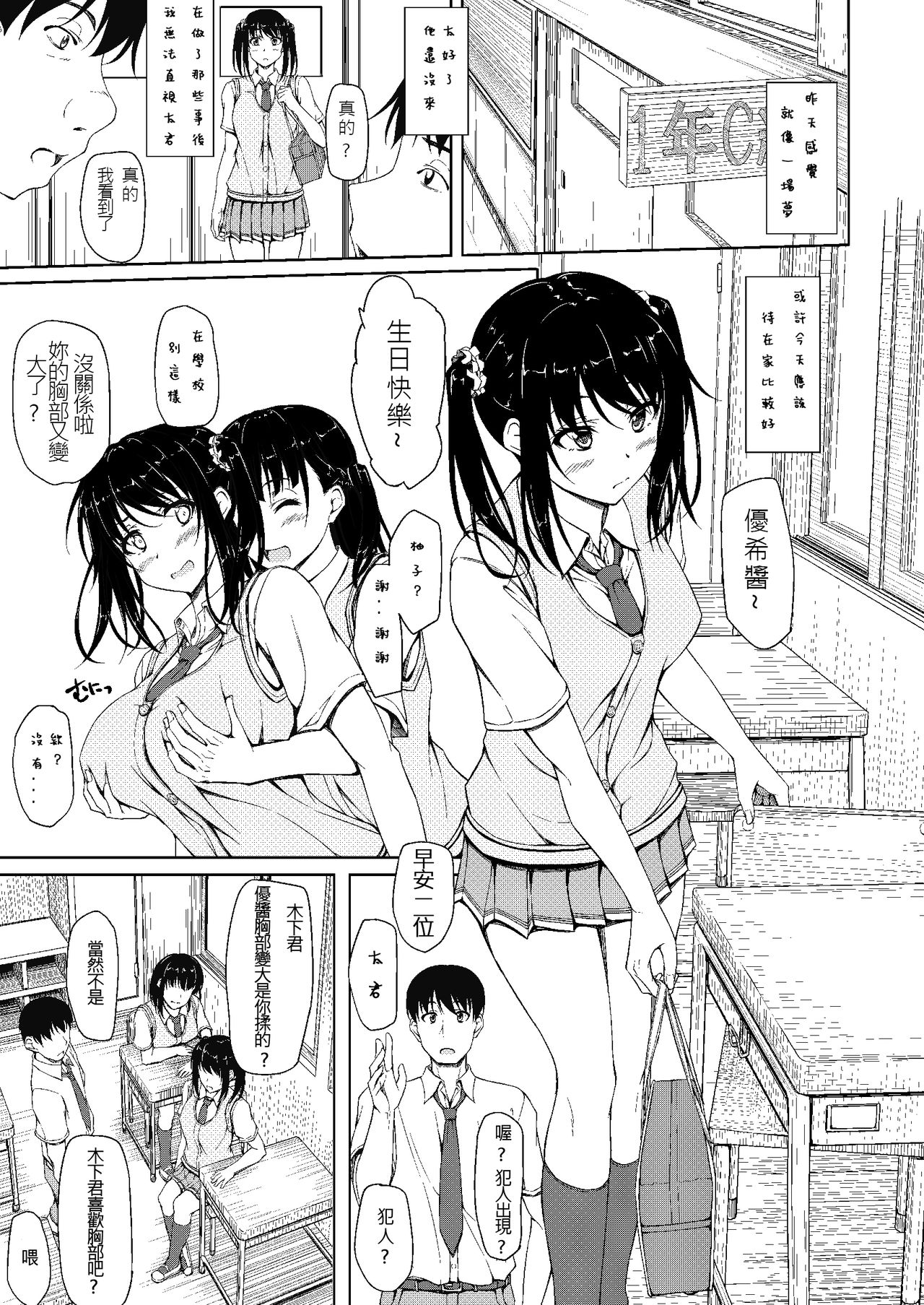 [日本漫画] (C90) [shakestyle (ShAKe)] Tachibana Yukina Enkou Nisshi 2 