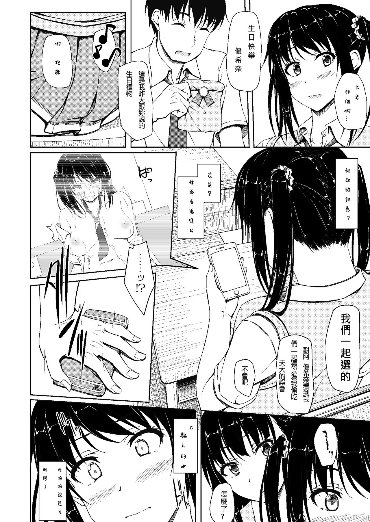 [日本漫画] (C90) [shakestyle (ShAKe)] Tachibana Yukina Enkou Nisshi 2 