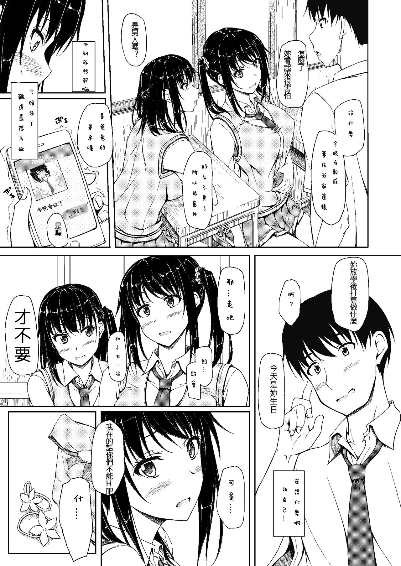 [日本漫画] (C90) [shakestyle (ShAKe)] Tachibana Yukina Enkou Nisshi 2 