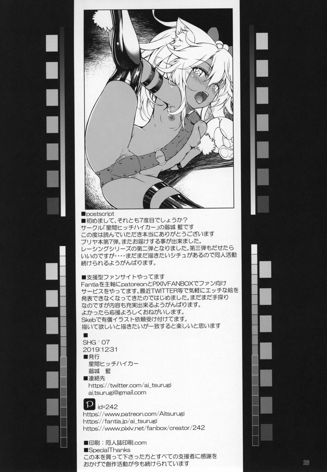 [日本漫画] (C97) [Seikan Hitchhiker (Tsurugi Ai)] SHG:07 (Fate/kaleid liner Prisma Illya)   单本,萝莉,暗黑皮肤,双性人#[26P]-25