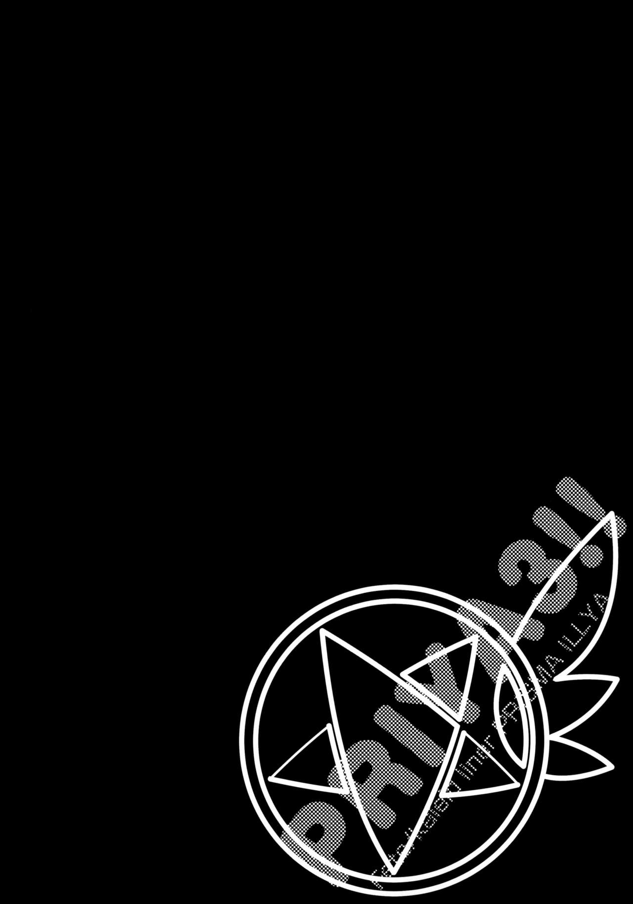 [日本漫画] (C97) [Seikan Hitchhiker (Tsurugi Ai)] SHG:07 (Fate/kaleid liner Prisma Illya)   单本,萝莉,暗黑皮肤,双性人#[26P]-3