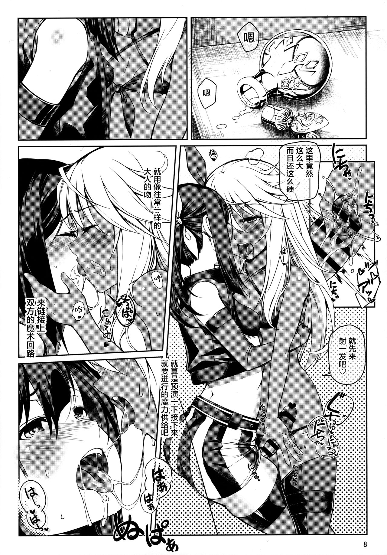 [日本漫画] (C97) [Seikan Hitchhiker (Tsurugi Ai)] SHG:07 (Fate/kaleid liner Prisma Illya)   单本,萝莉,暗黑皮肤,双性人#[26P]-7