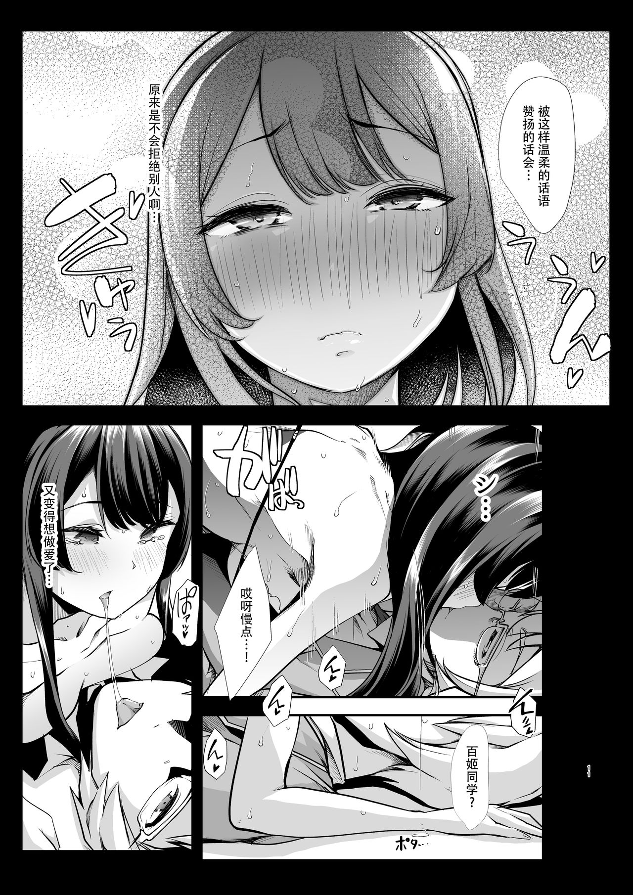 [日本漫画] [Studio Daiya (Nemui Neru)] Any girl can do it! Bitch Zukan-I could have a harem if I solved various problems of Saseko  单本,女仆,丝袜#[52P]-11