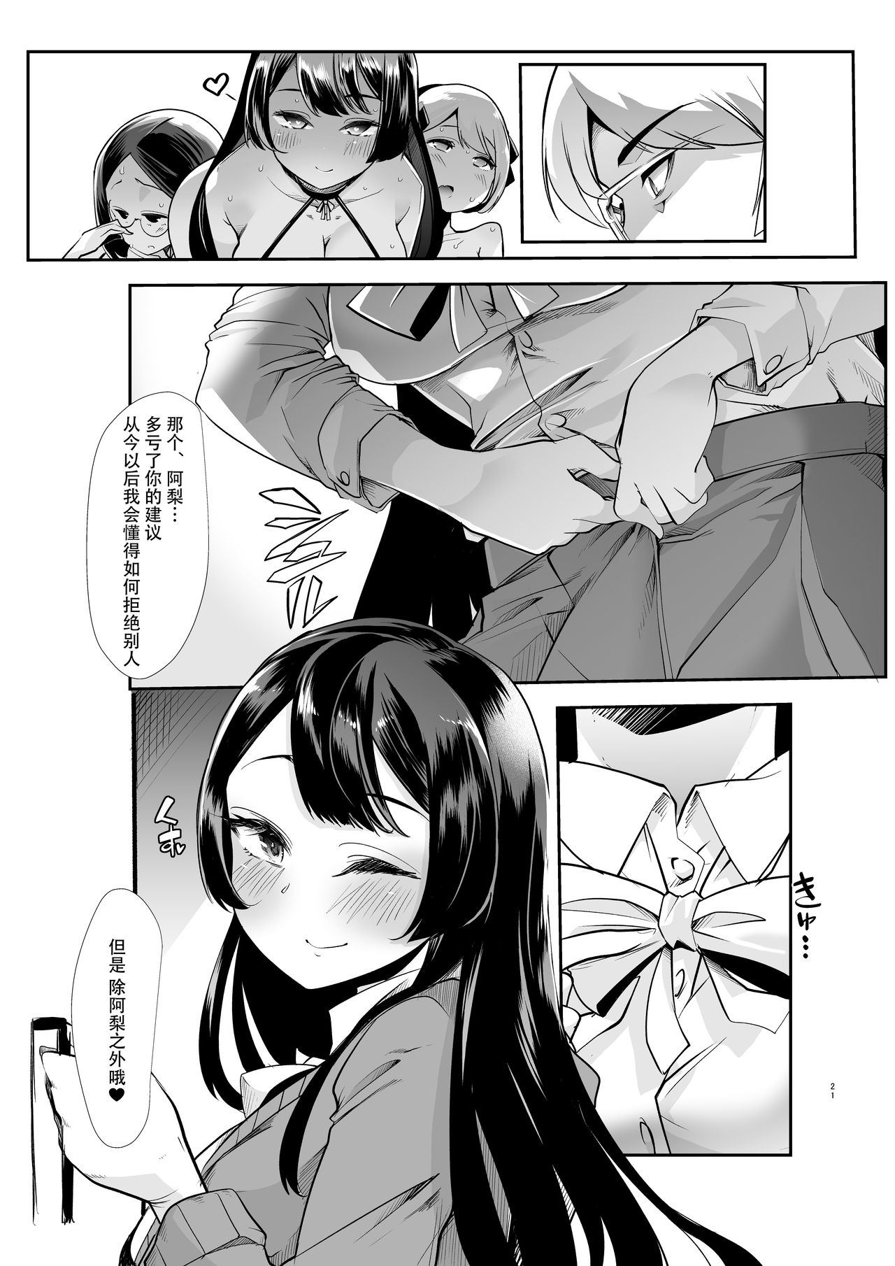 [日本漫画] [Studio Daiya (Nemui Neru)] Any girl can do it! Bitch Zukan-I could have a harem if I solved various problems of Saseko  单本,女仆,丝袜#[52P]-21