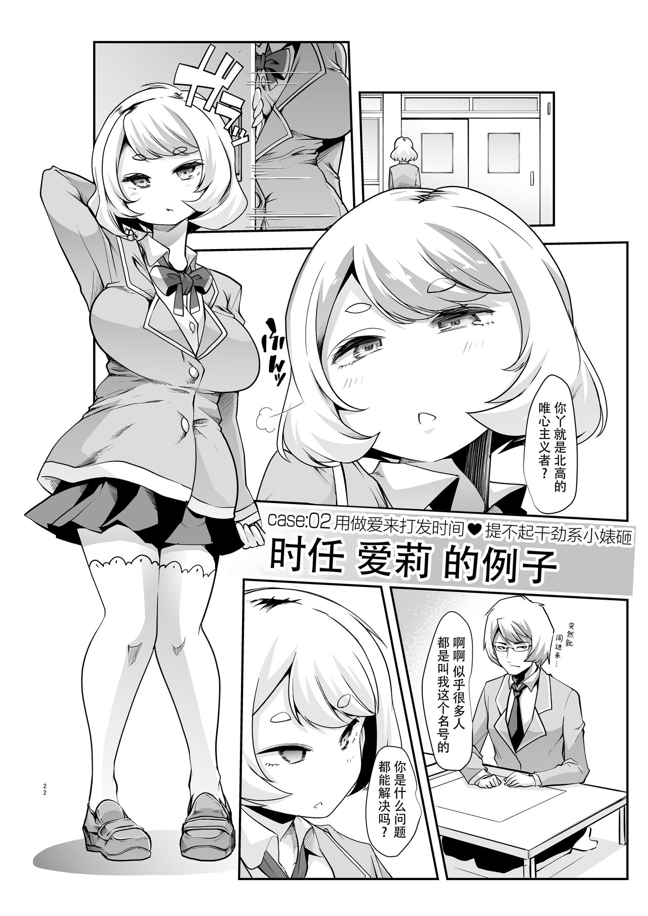 [日本漫画] [Studio Daiya (Nemui Neru)] Any girl can do it! Bitch Zukan-I could have a harem if I solved various problems of Saseko  单本,女仆,丝袜#[52P]-22